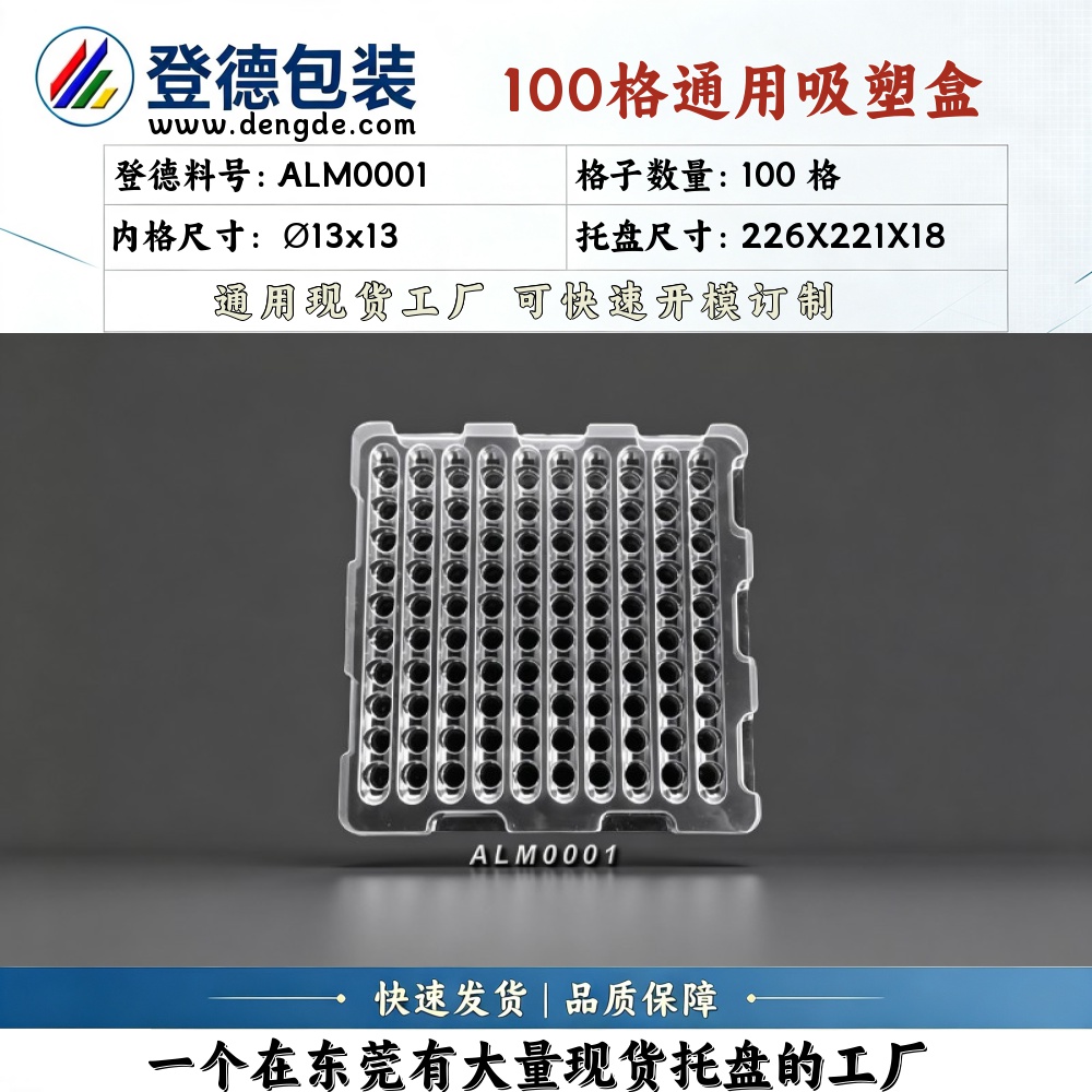 圆形 ALM0001 φ13×13mm 吸塑盒