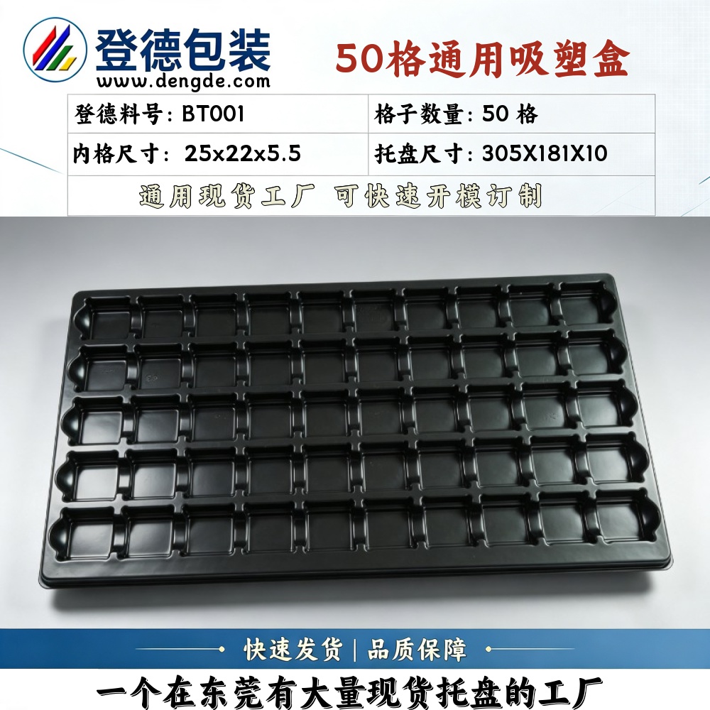 方格 BT001 25×22×5.5mm 吸塑盒