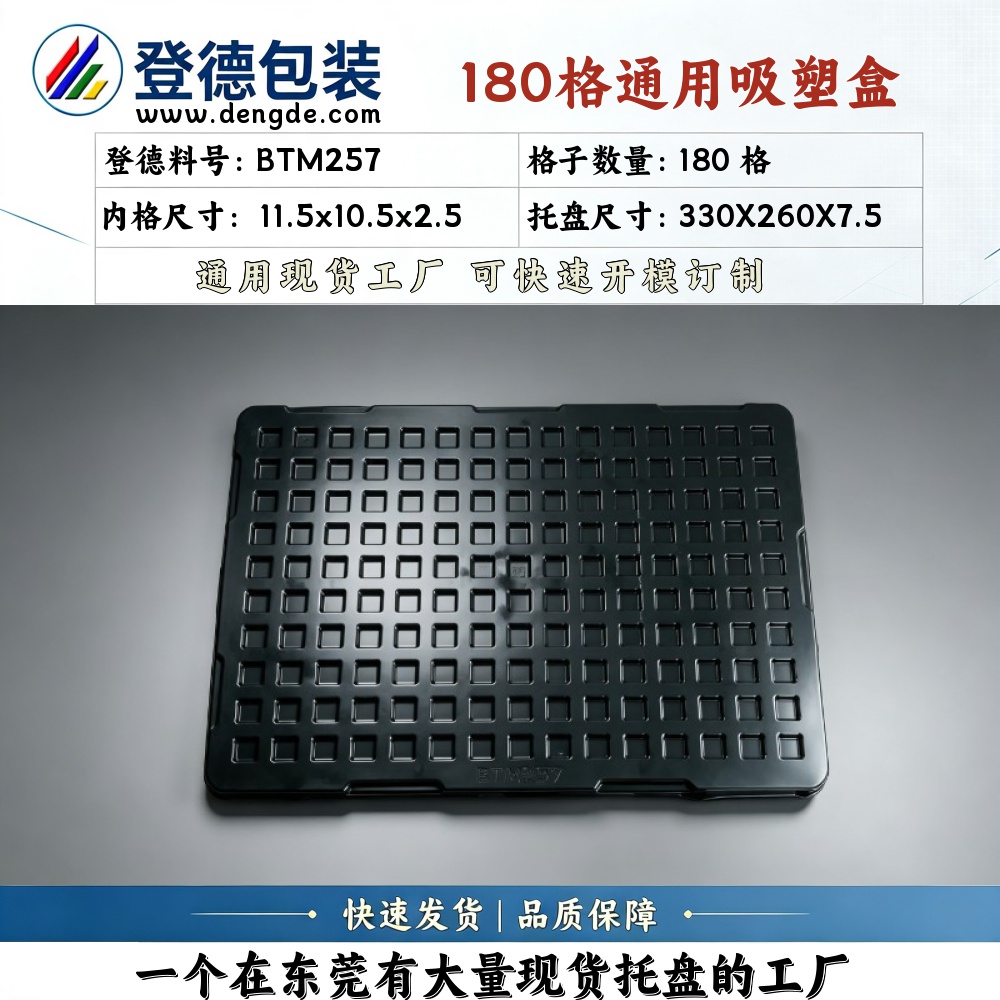 方格 BTM257 11.5×10.5×2.5mm 吸塑盒