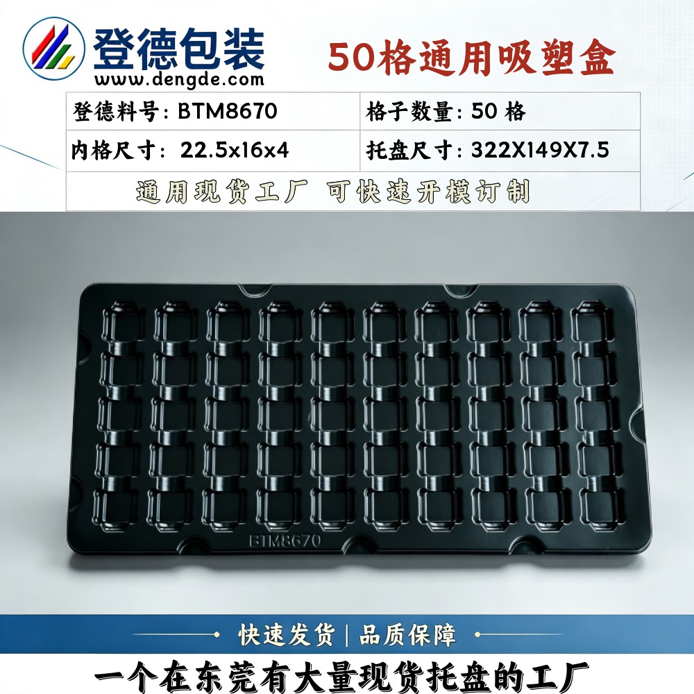 方格 BTM8670 22.5×16×4mm 吸塑盒