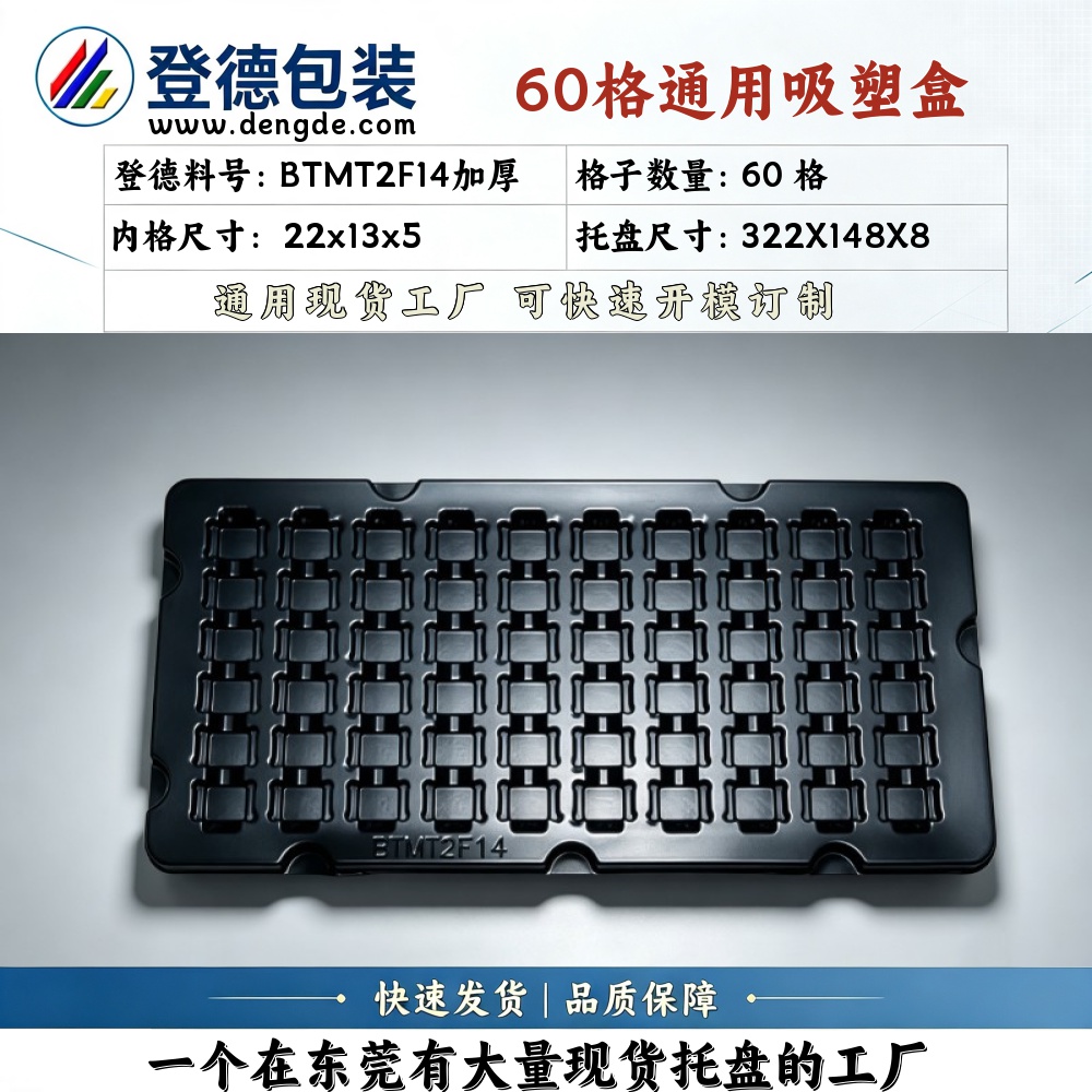 方格 BTMT2F14加厚 22×13×5mm 吸塑盒