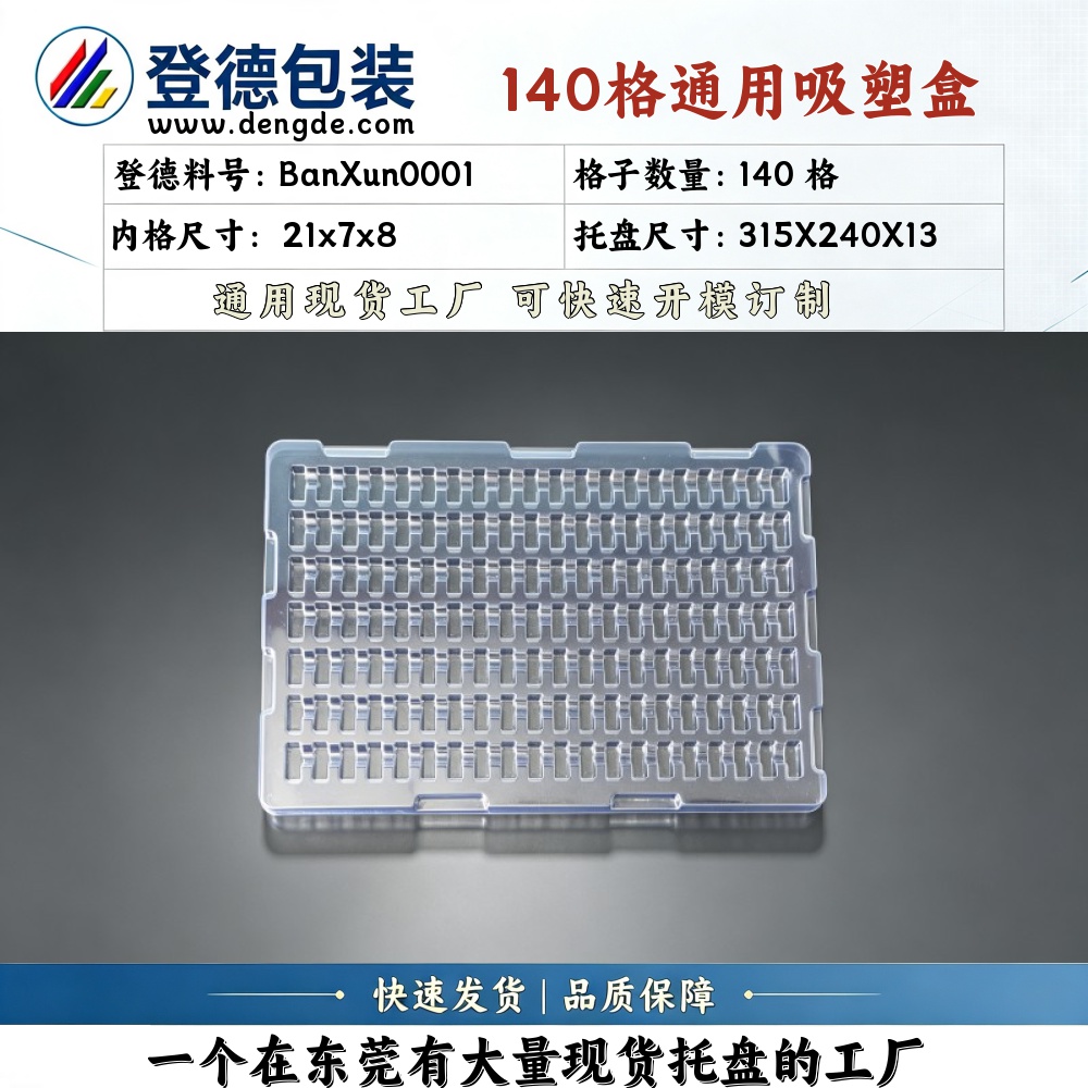方格 BanXun0001 21×7×8mm 吸塑盒