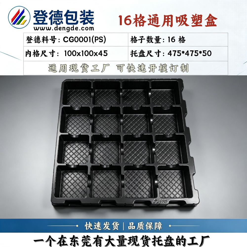 方格 CG0001(PS) 100×100×45mm 吸塑盒