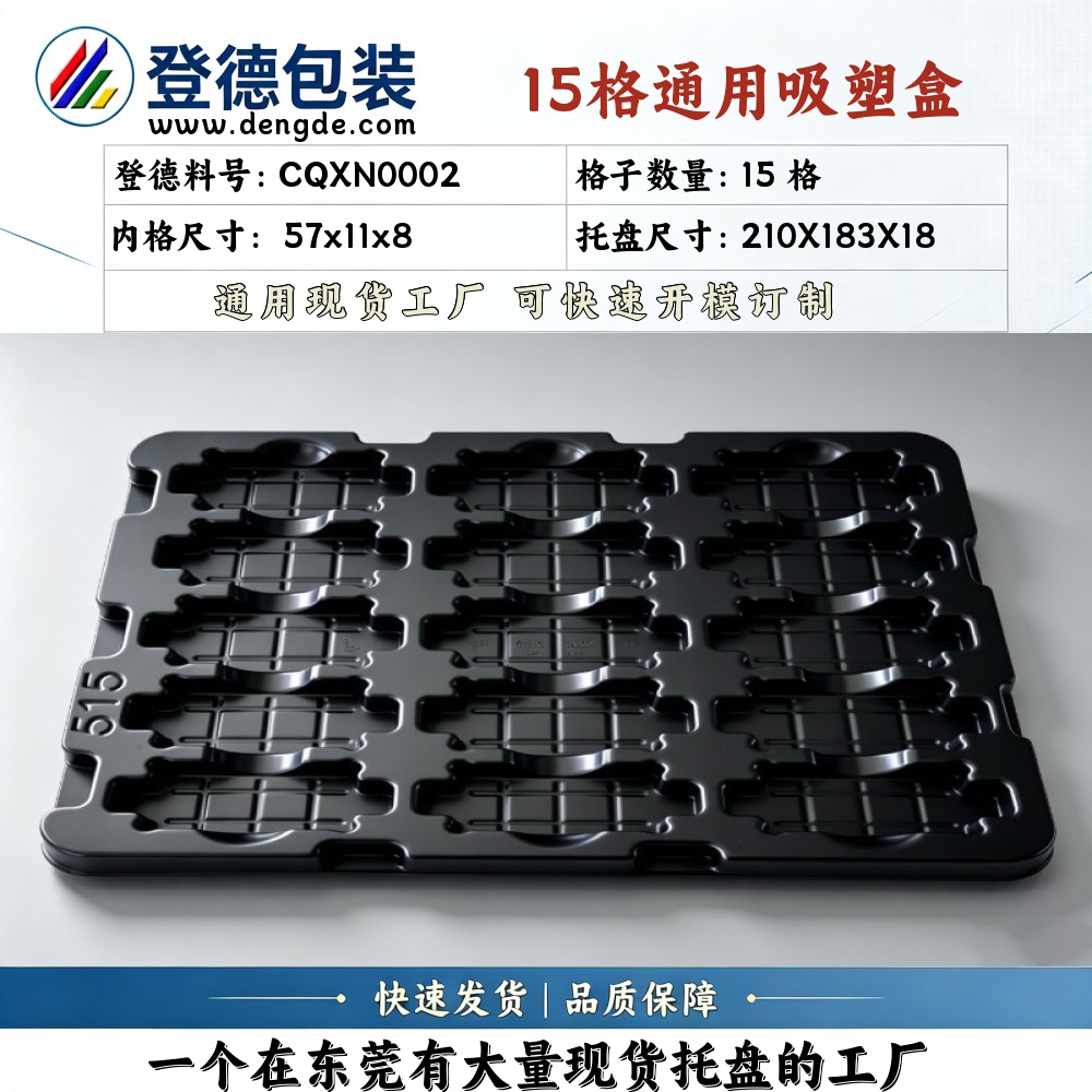 方格 CQXN0002 57×11×8mm 吸塑盒