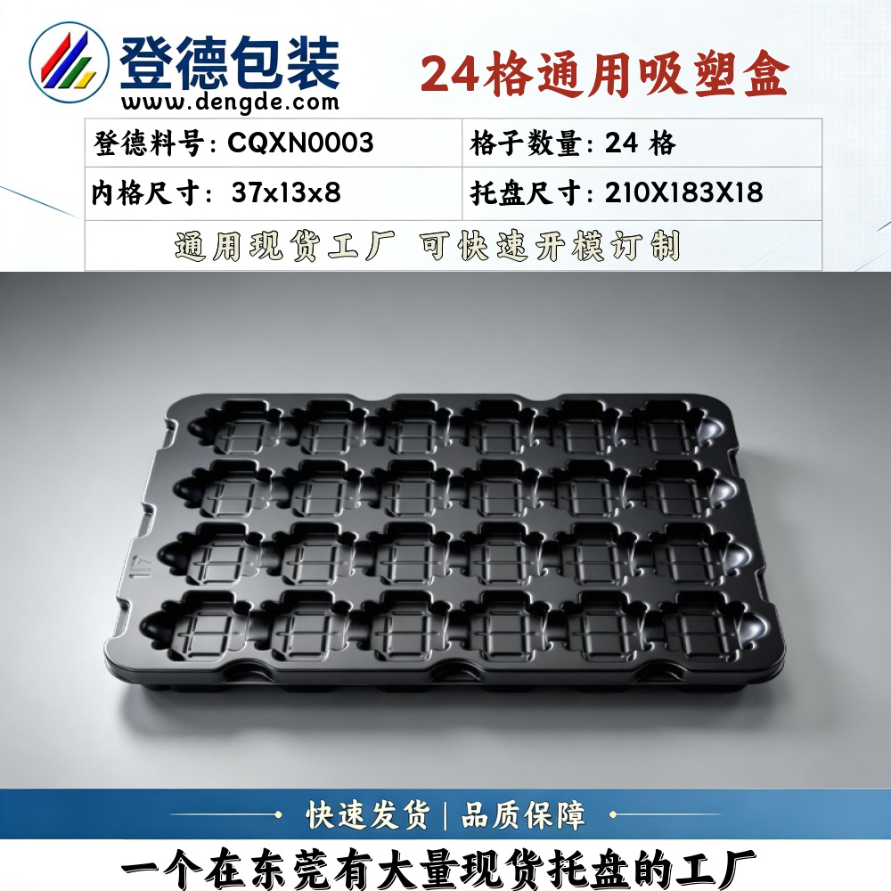 方格 CQXN0003 37×13×8mm 吸塑盒