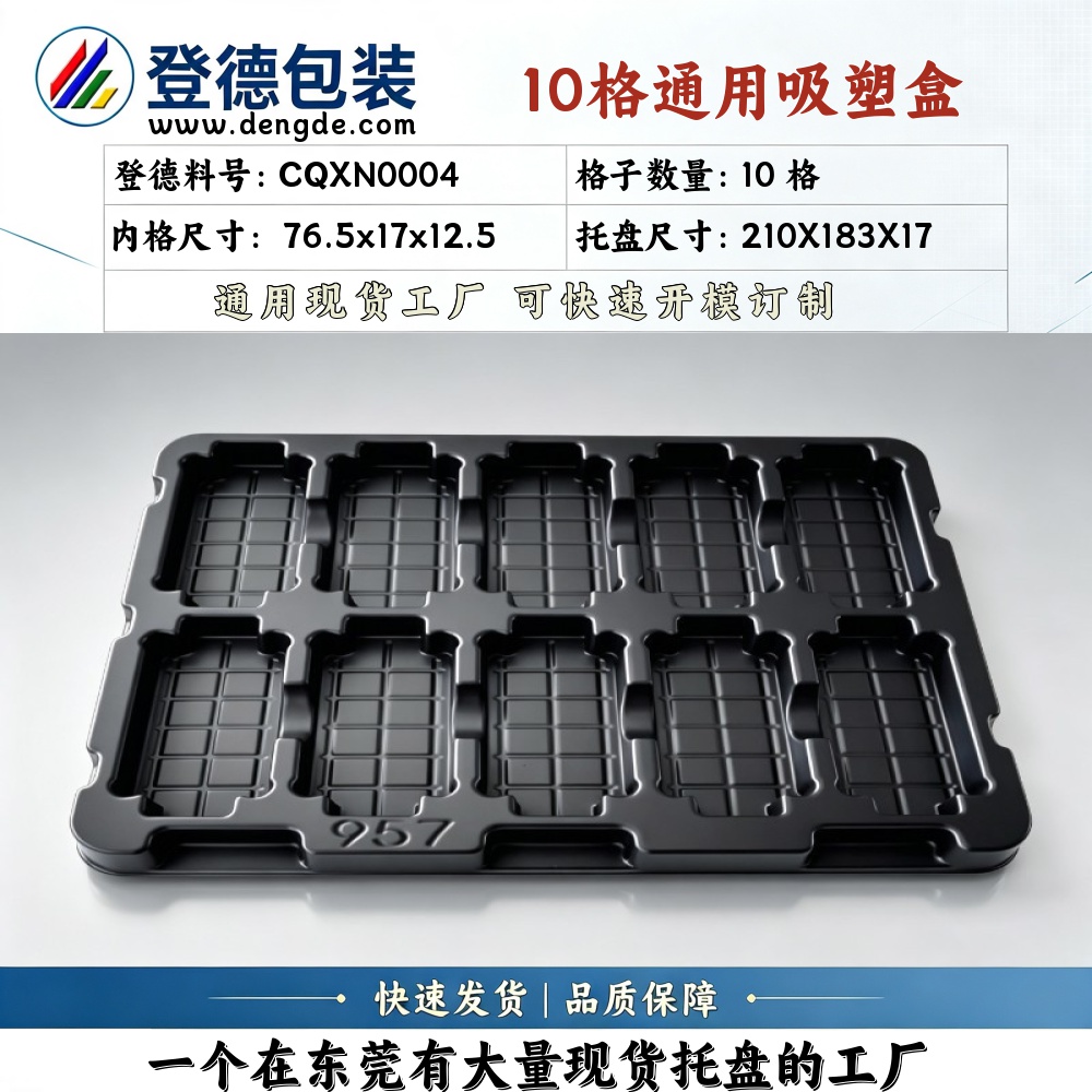 方格 CQXN0004 76.5×17×12.5mm 吸塑盒