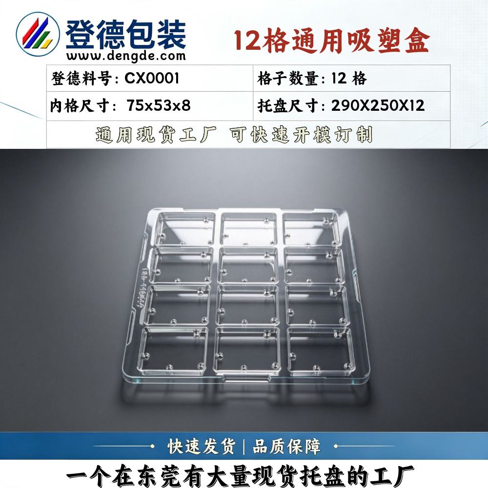 方格 CX0001 75×53×8mm 吸塑盒