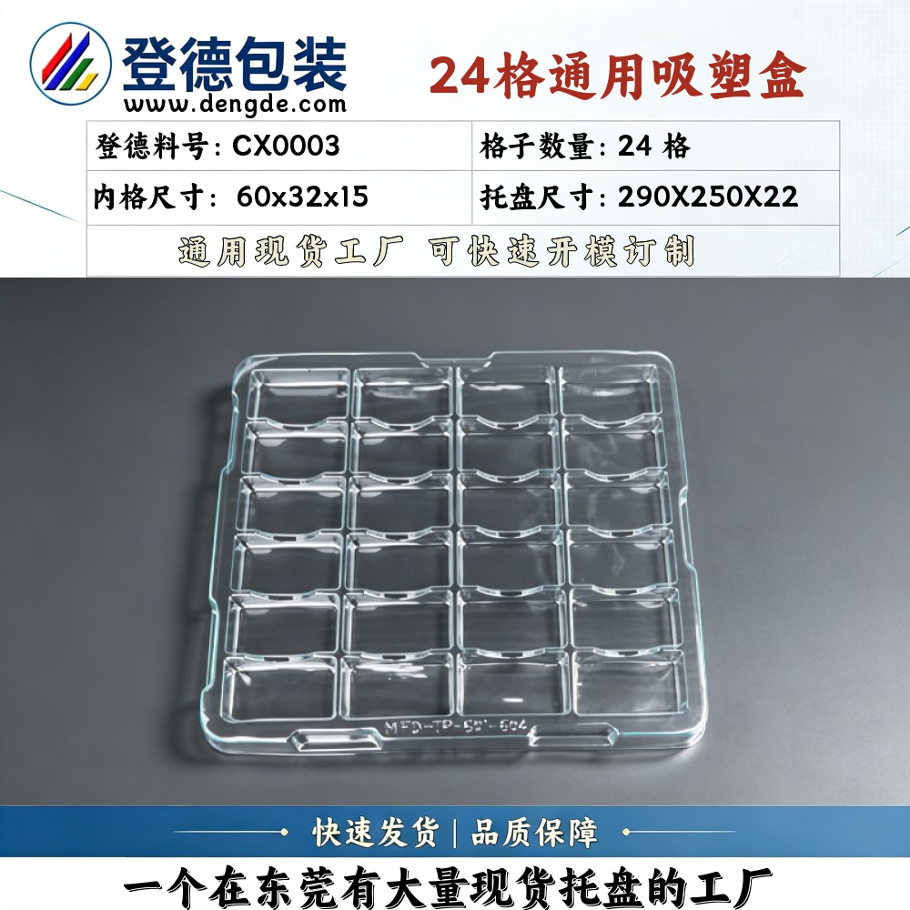方格 CX0003 60×32×15mm 吸塑盒
