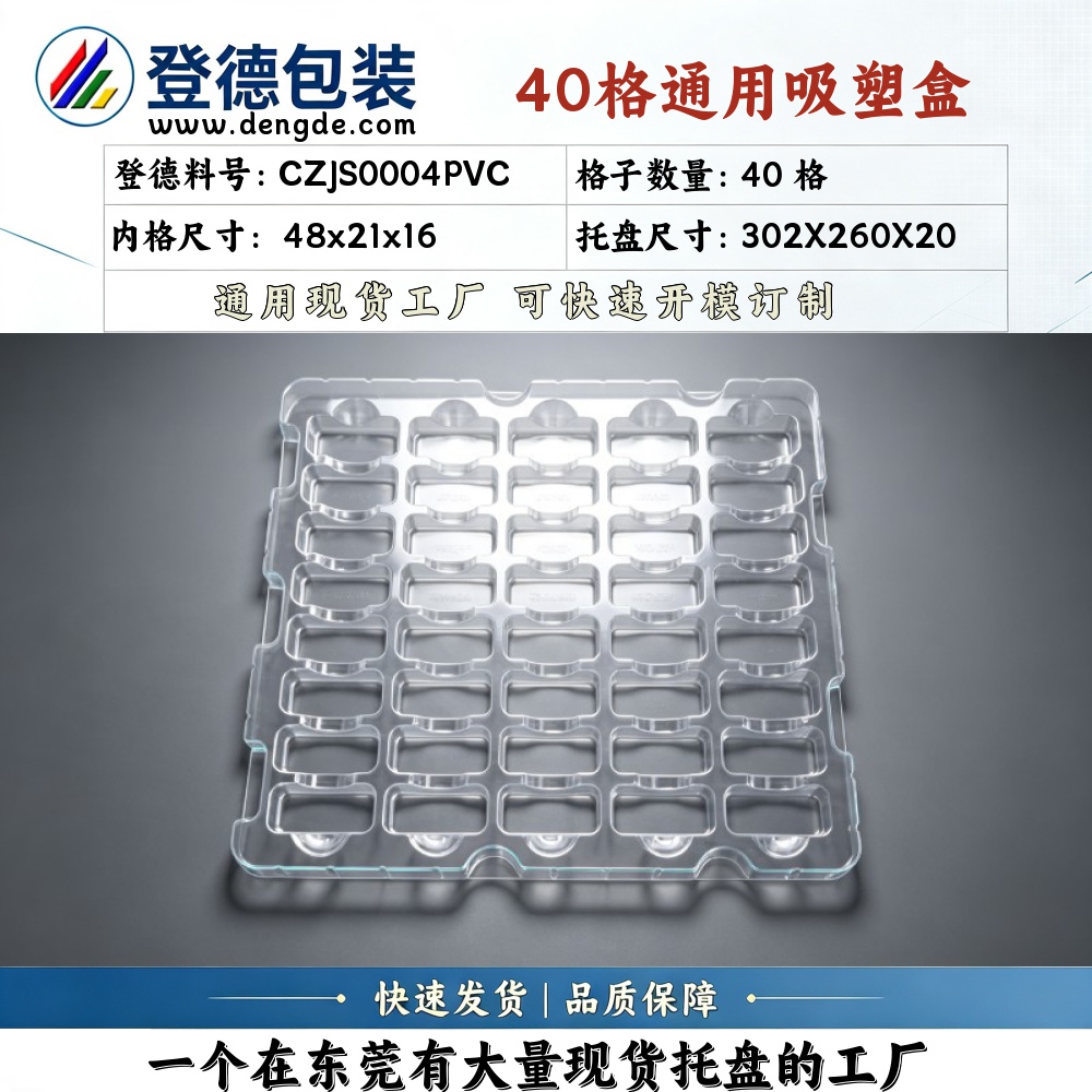 方格 CZJS0004PVC 48×21×16mm 吸塑盒