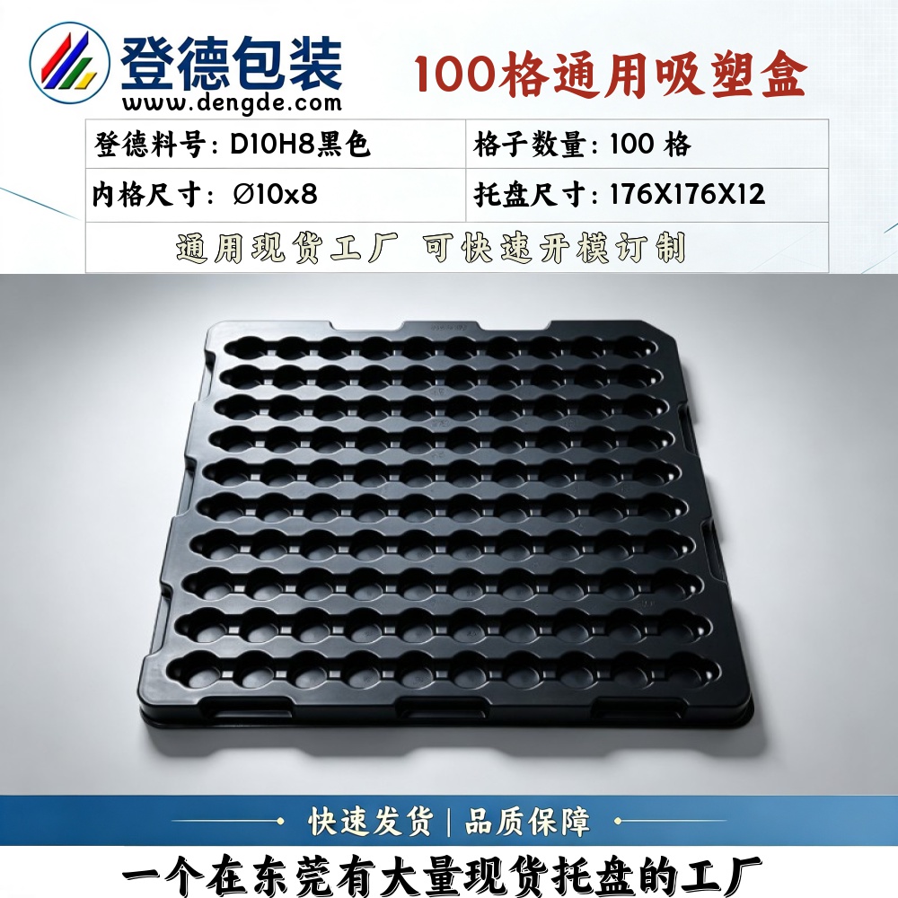 圆形 D10H8黑色 φ10×8mm 吸塑盒