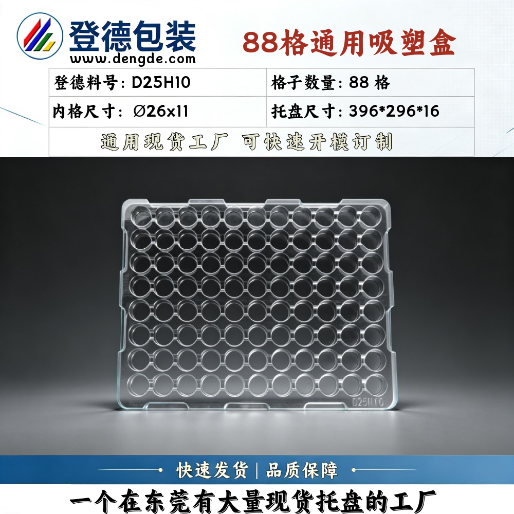 圆形 D25H10 φ26×11mm 吸塑盒