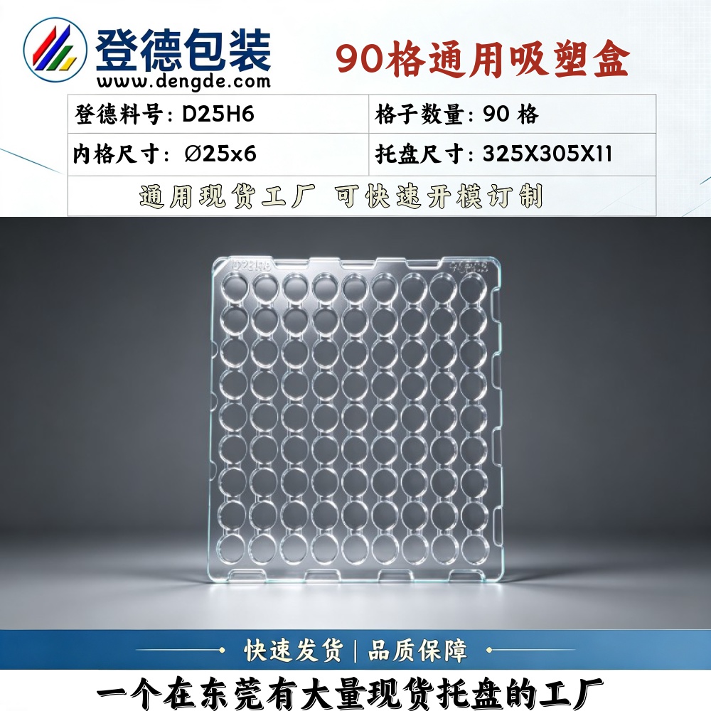 圆形 D25H6 φ25×6mm 吸塑盒