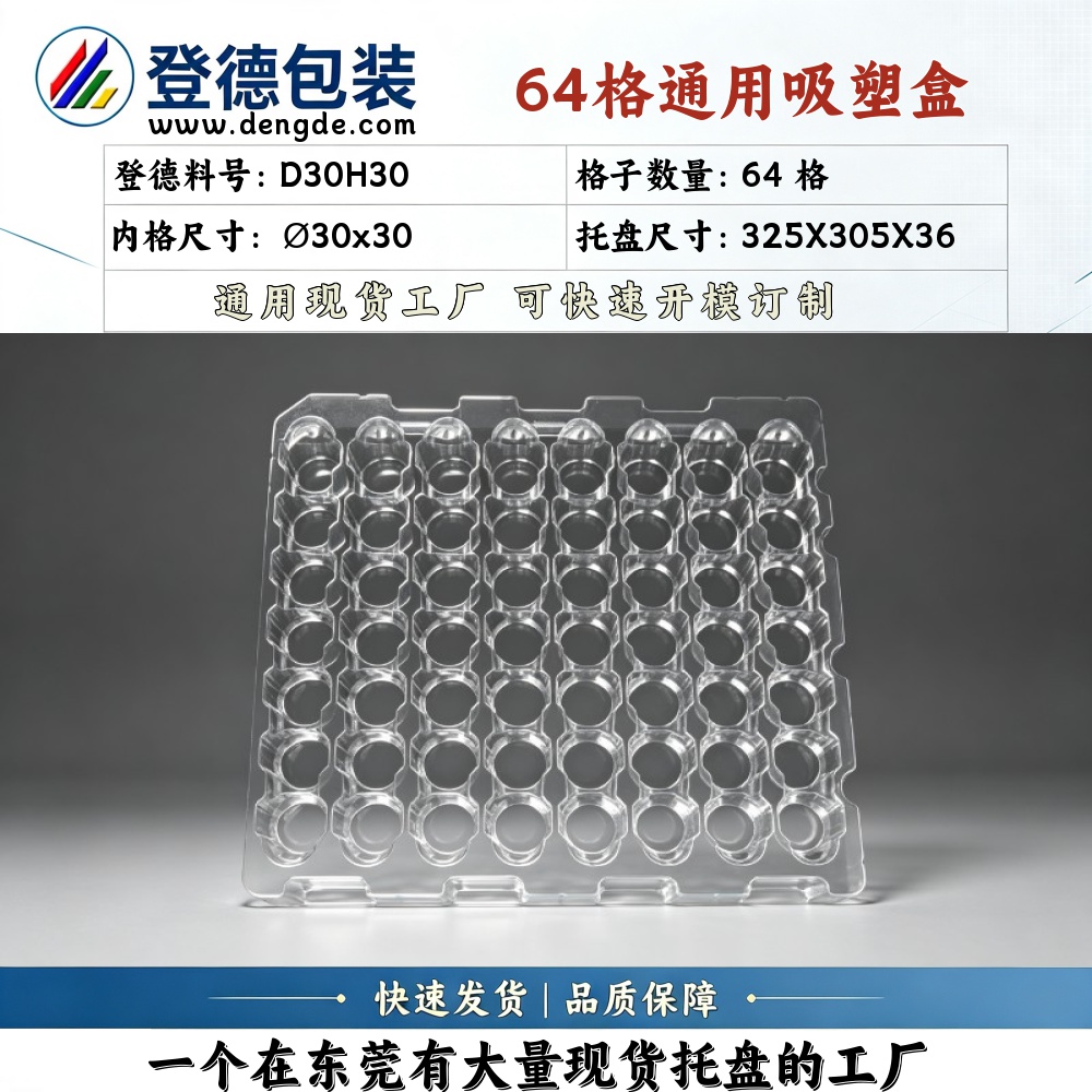 圆形 D30H30 φ30×30mm 吸塑盒