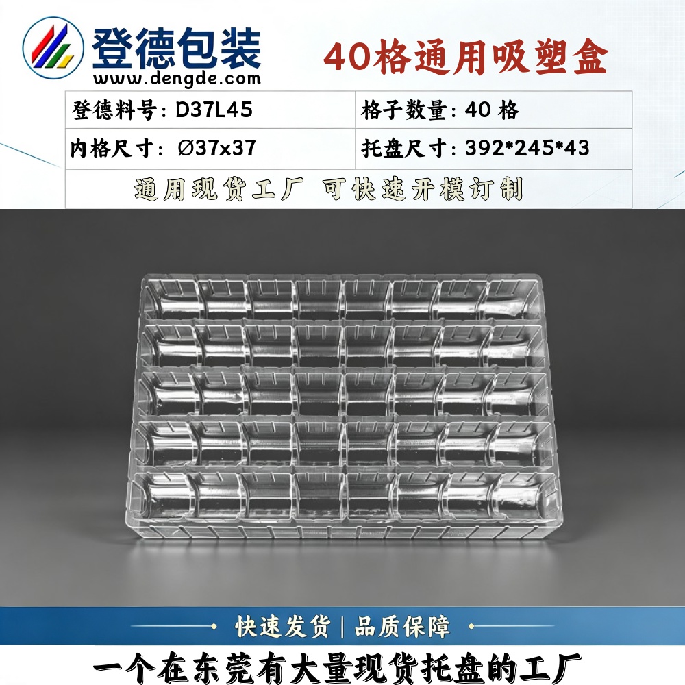 圆形 D37L45 φ37×37mm 吸塑盒