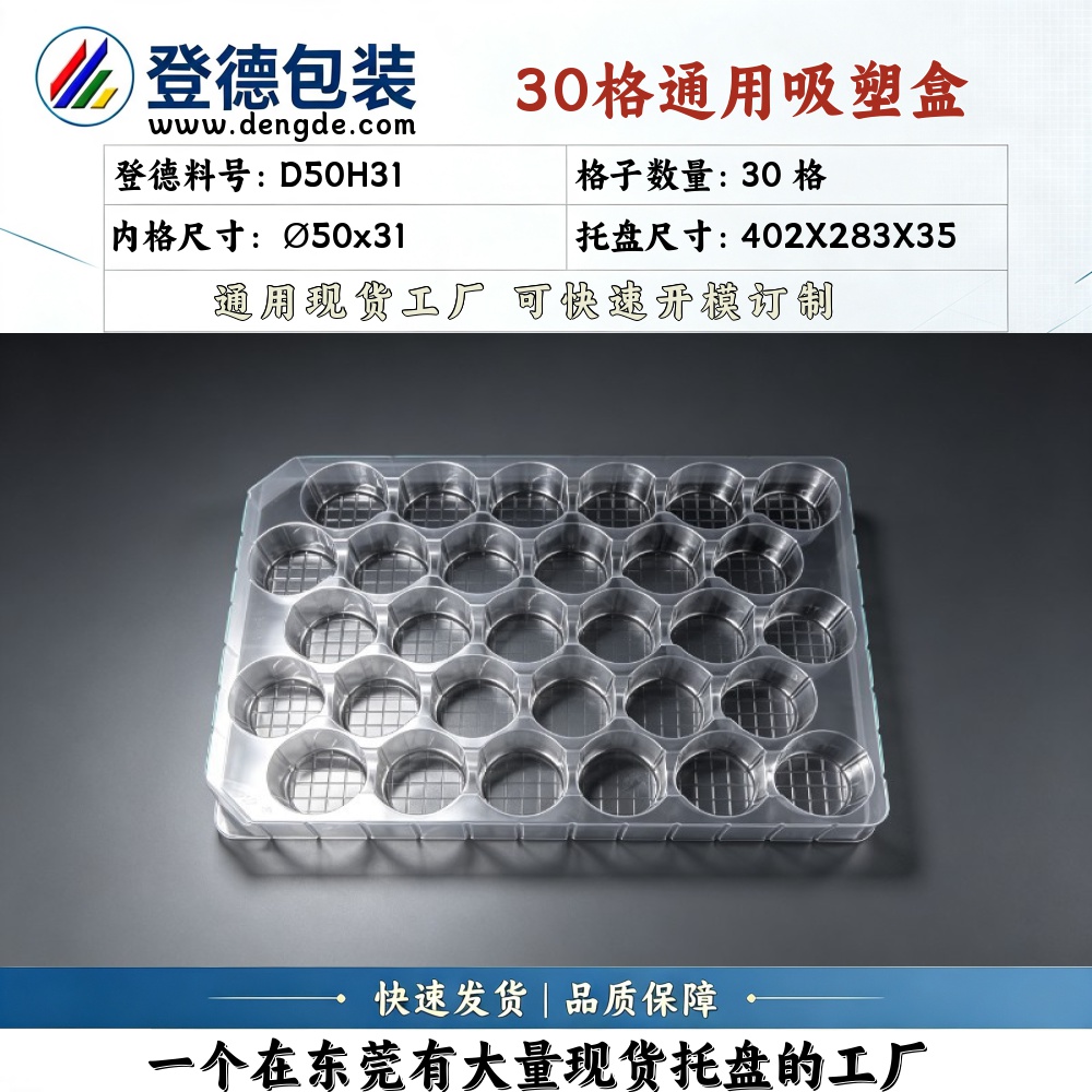 圆形 D50H31 φ50×31mm 吸塑盒