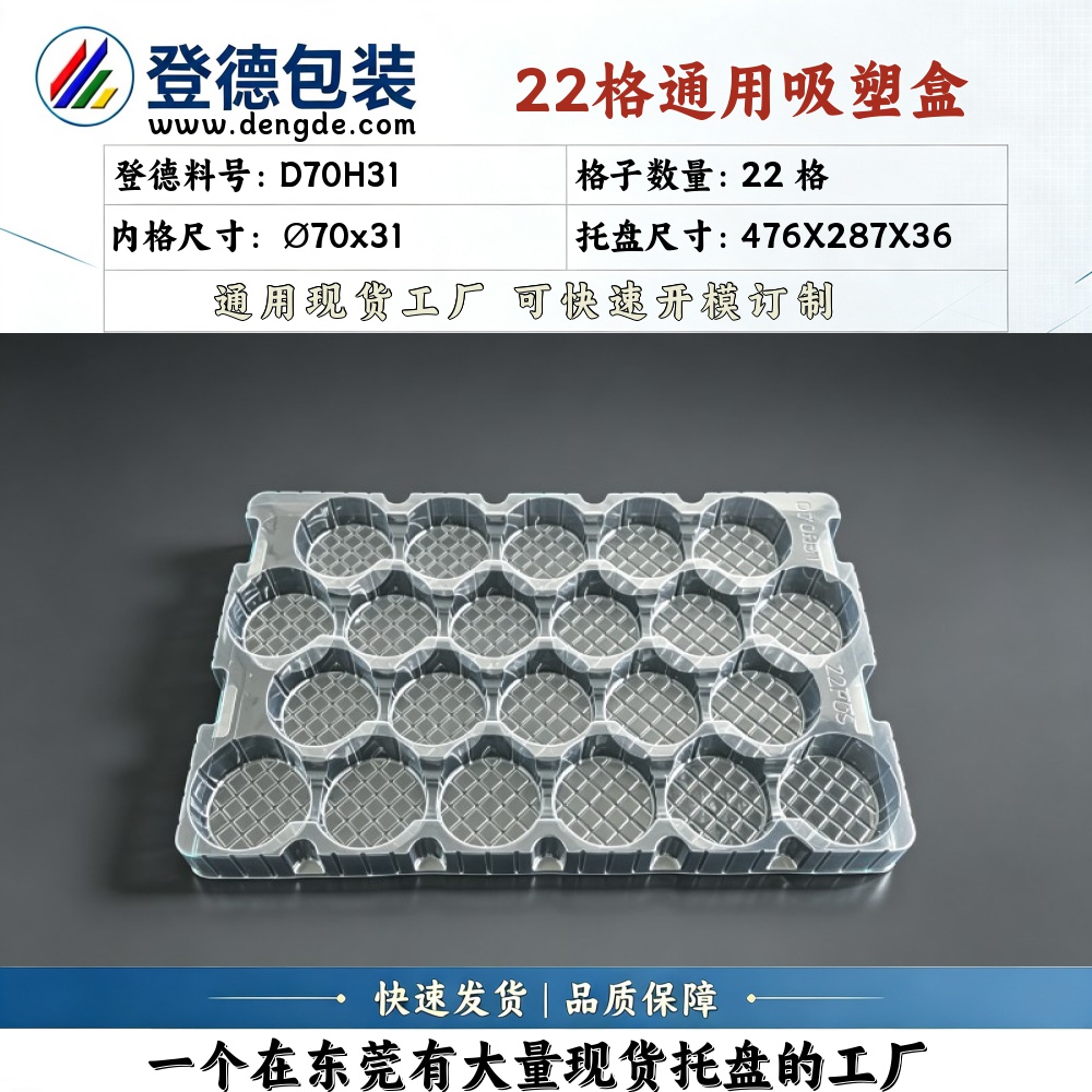 圆形 D70H31 φ70×31mm 吸塑盒