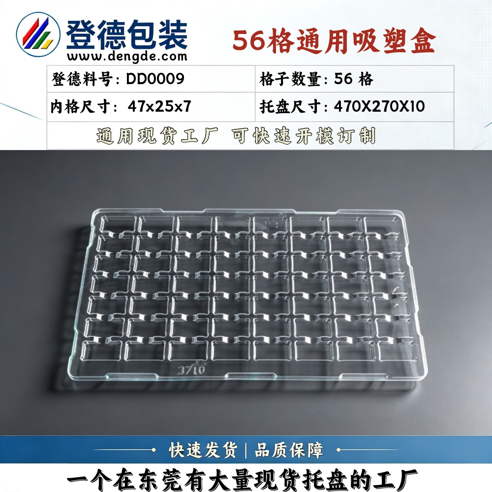 方格 DD0009 47×25×7mm 吸塑盒
