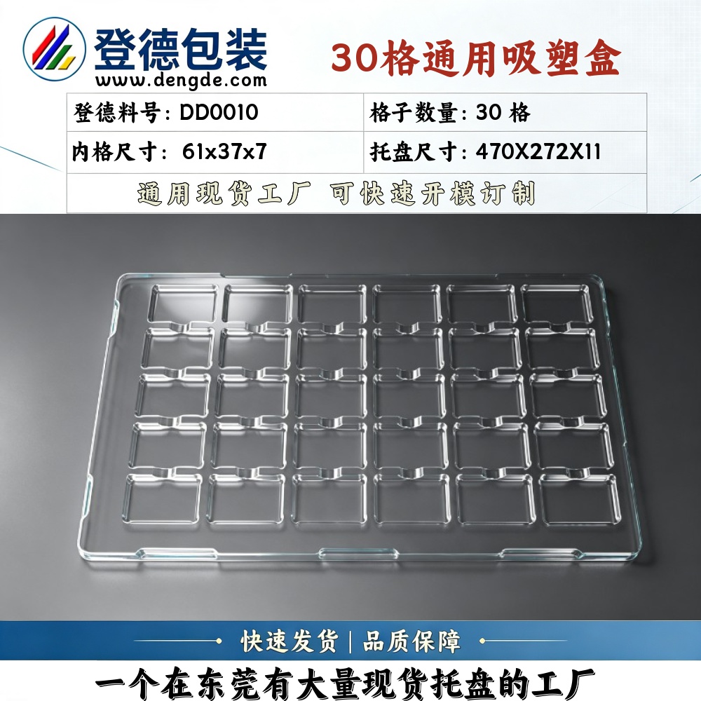 方格 DD0010 61×37×7mm 吸塑盒