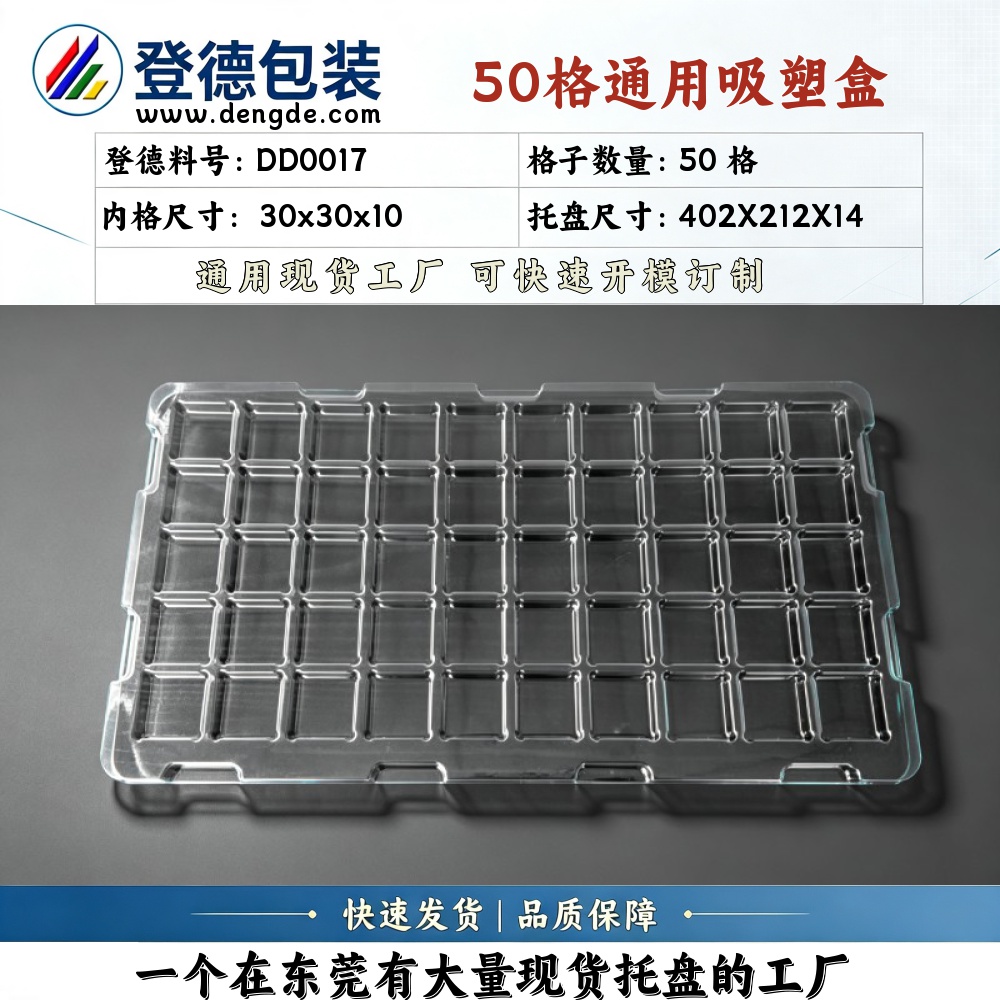 方格 DD0017 30×30×10mm 吸塑盒