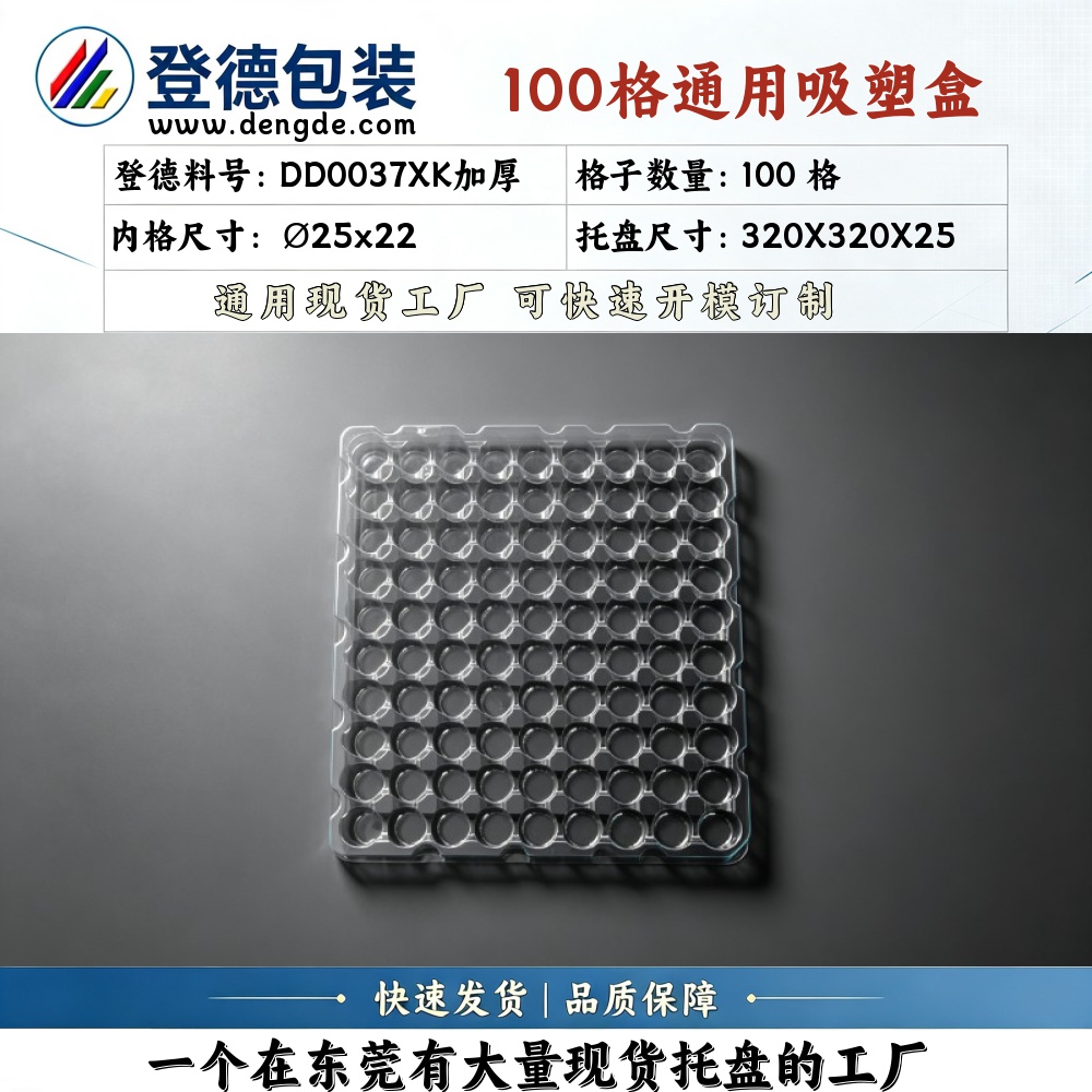 圆形 DD0037XK加厚 φ25×22mm 吸塑盒