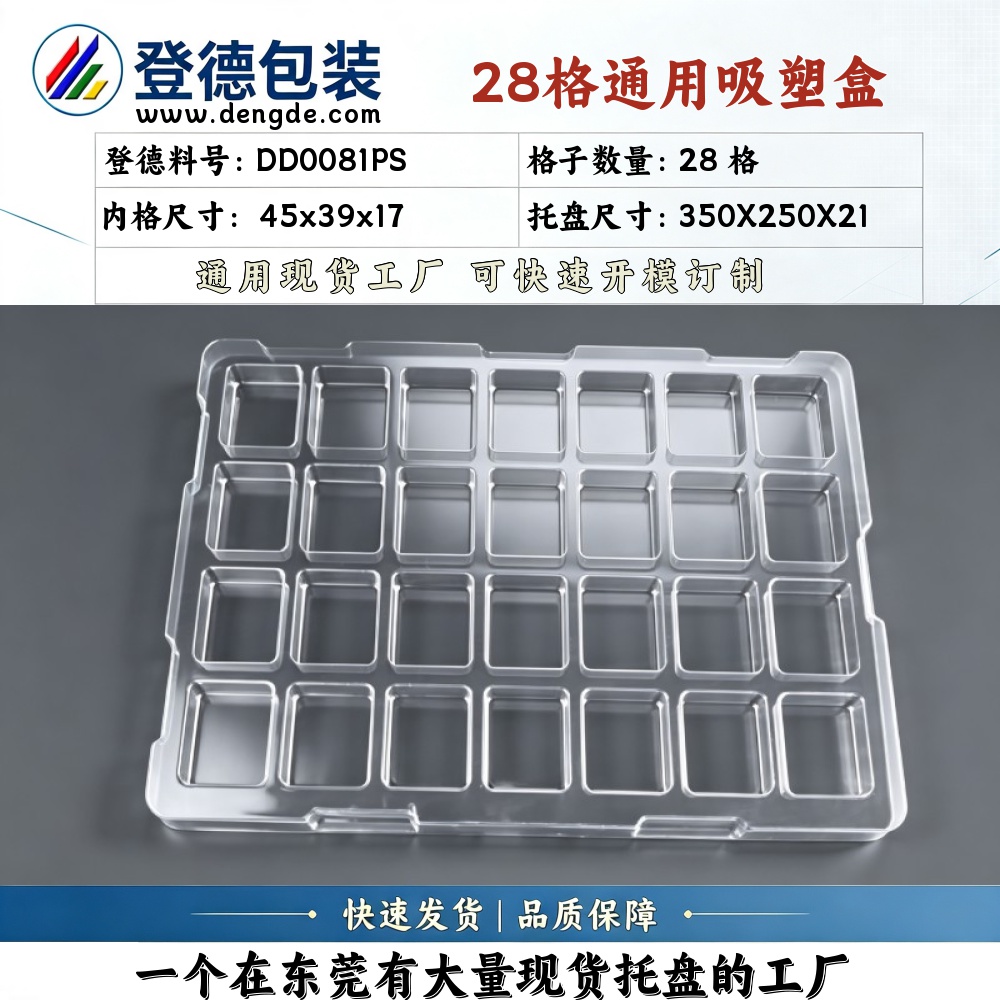 方格 DD0081PS 45×39×17mm 吸塑盒