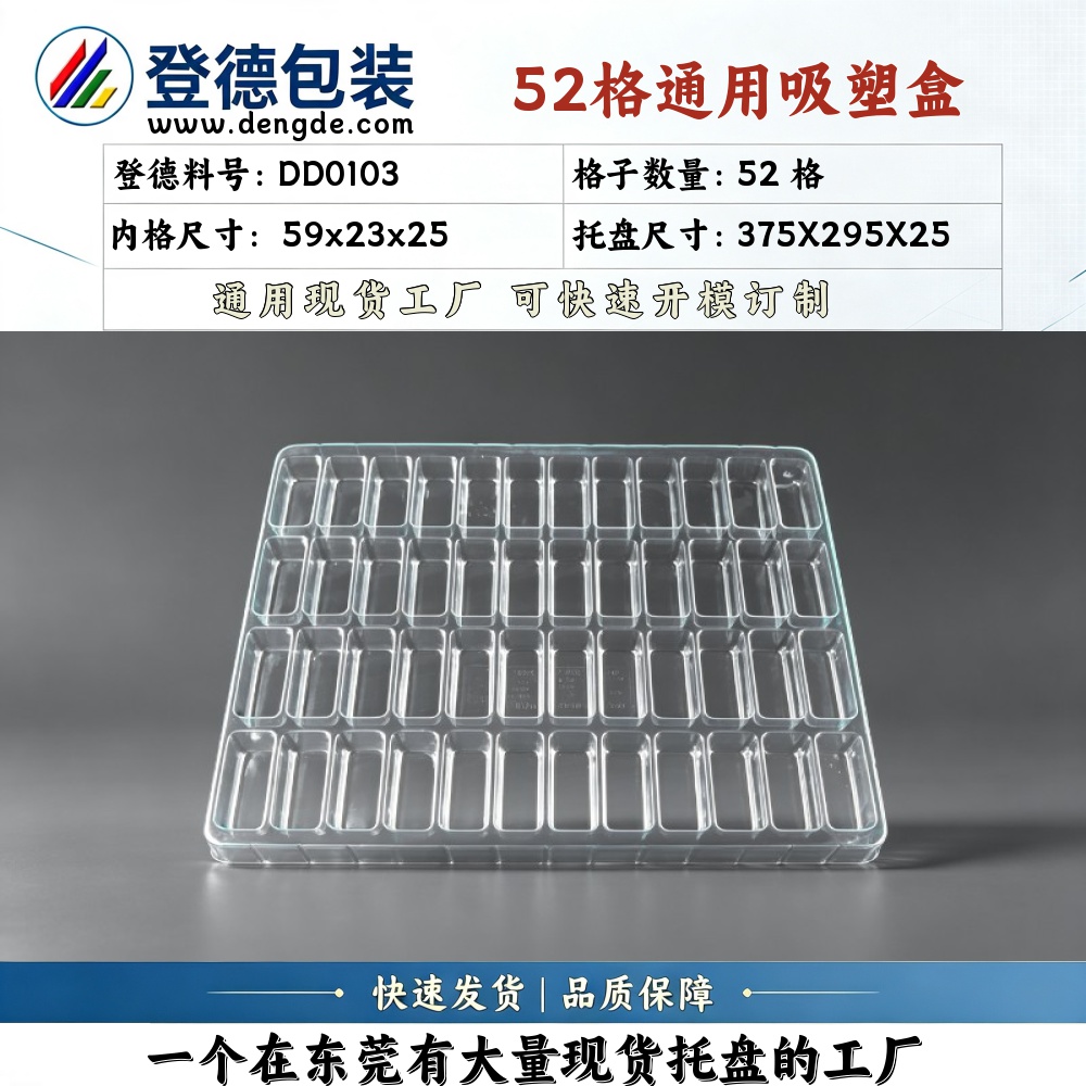 方格 DD0103 59×23×25mm 吸塑盒