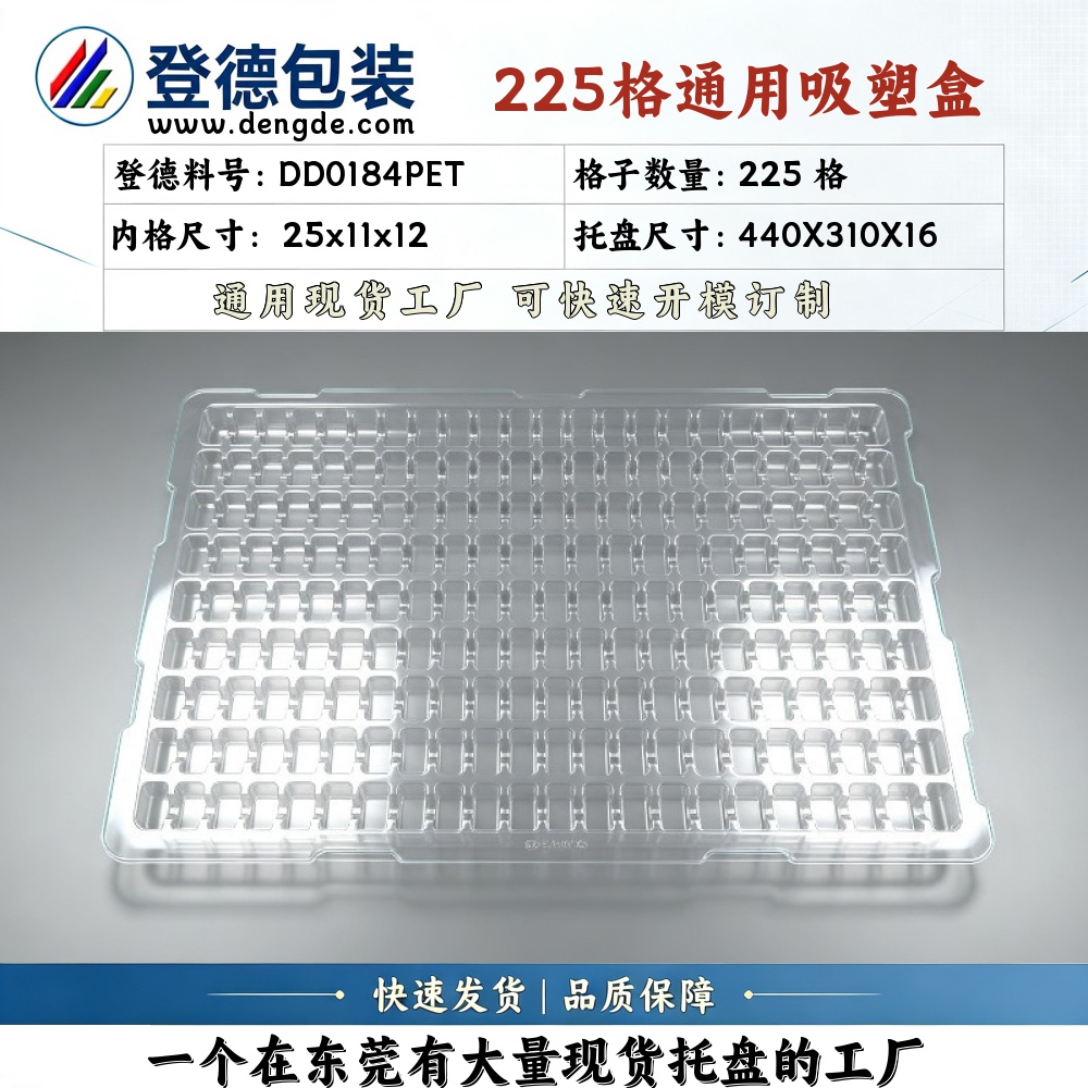 方格 DD0184PET 25×11×12mm 吸塑盒