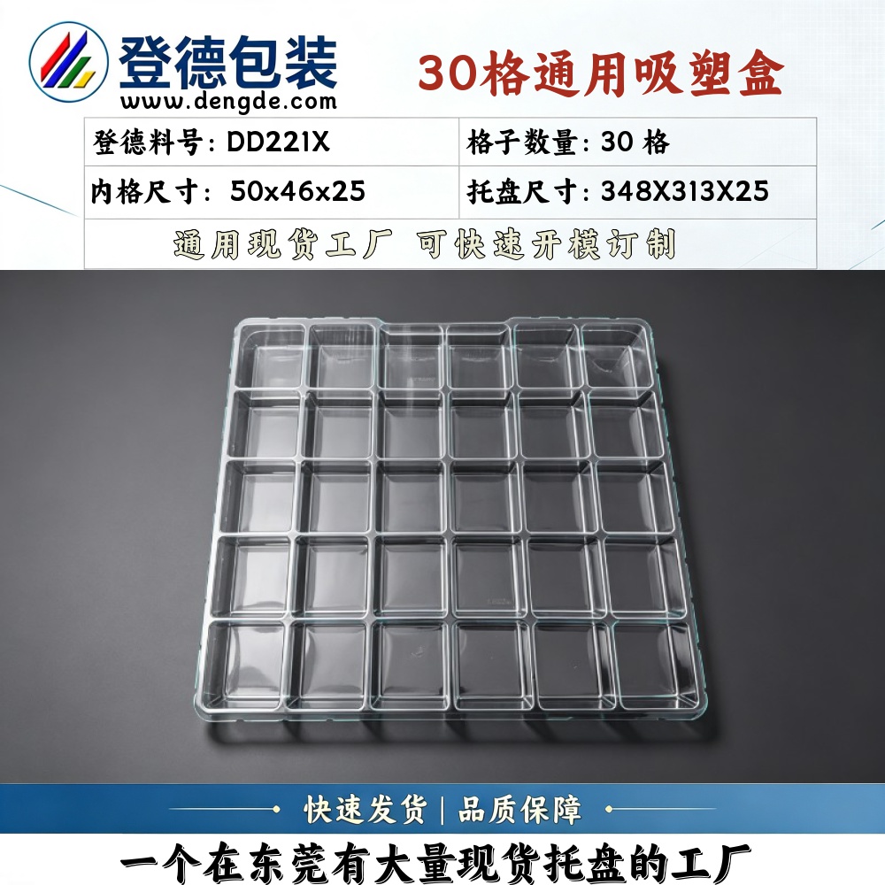 方格 DD221X 50×46×25mm 吸塑盒