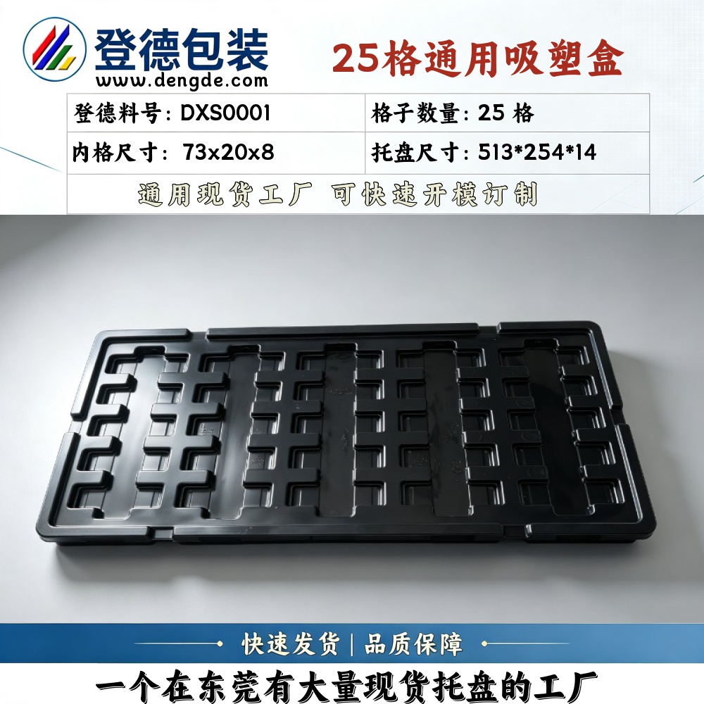 方格 DXS0001 73×20×8mm 吸塑盒