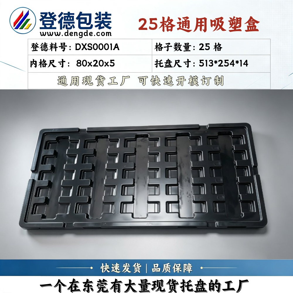方格 DXS0001A 80×20×5mm 吸塑盒
