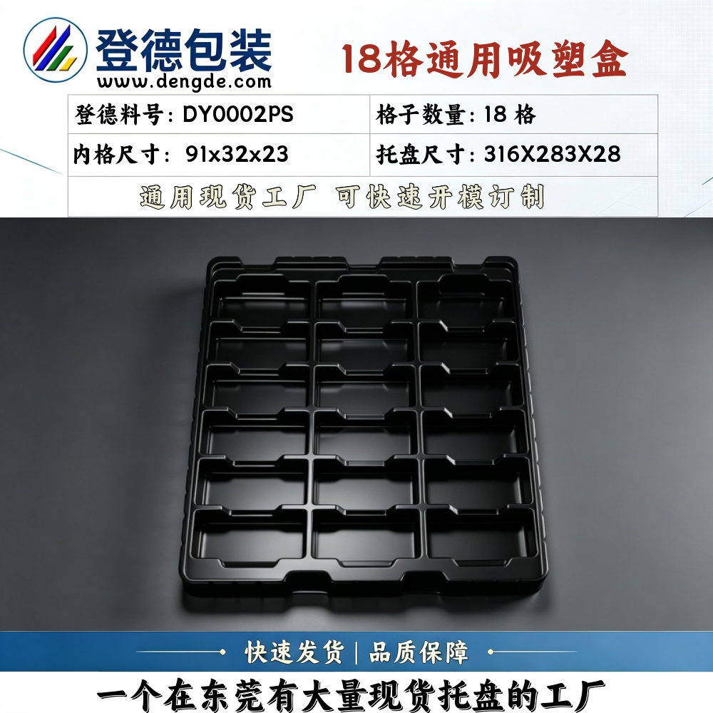 方格 DY0002PS 91×32×23mm 吸塑盒