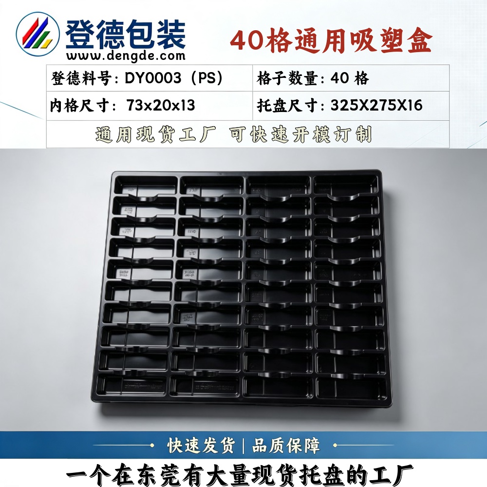 方格 DY0003（PS） 73×20×13mm 吸塑盒