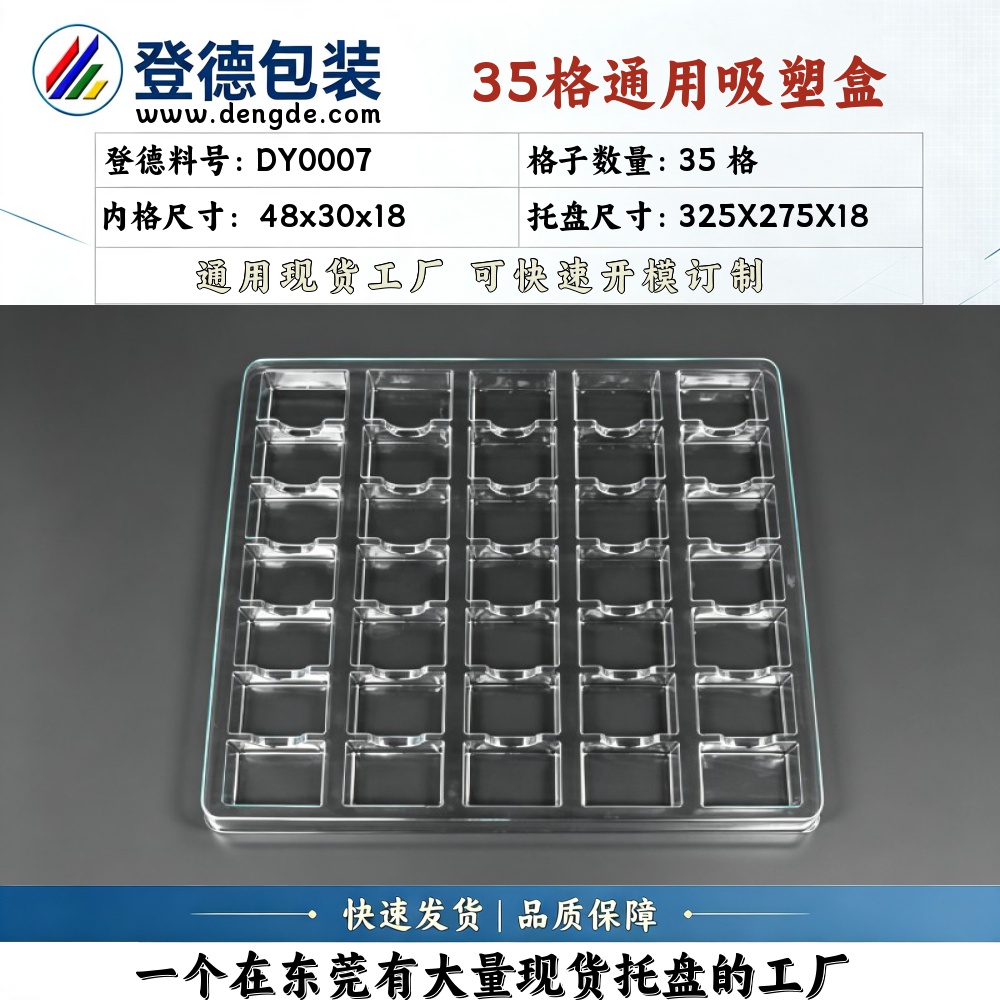 方格 DY0007 48×30×18mm 吸塑盒