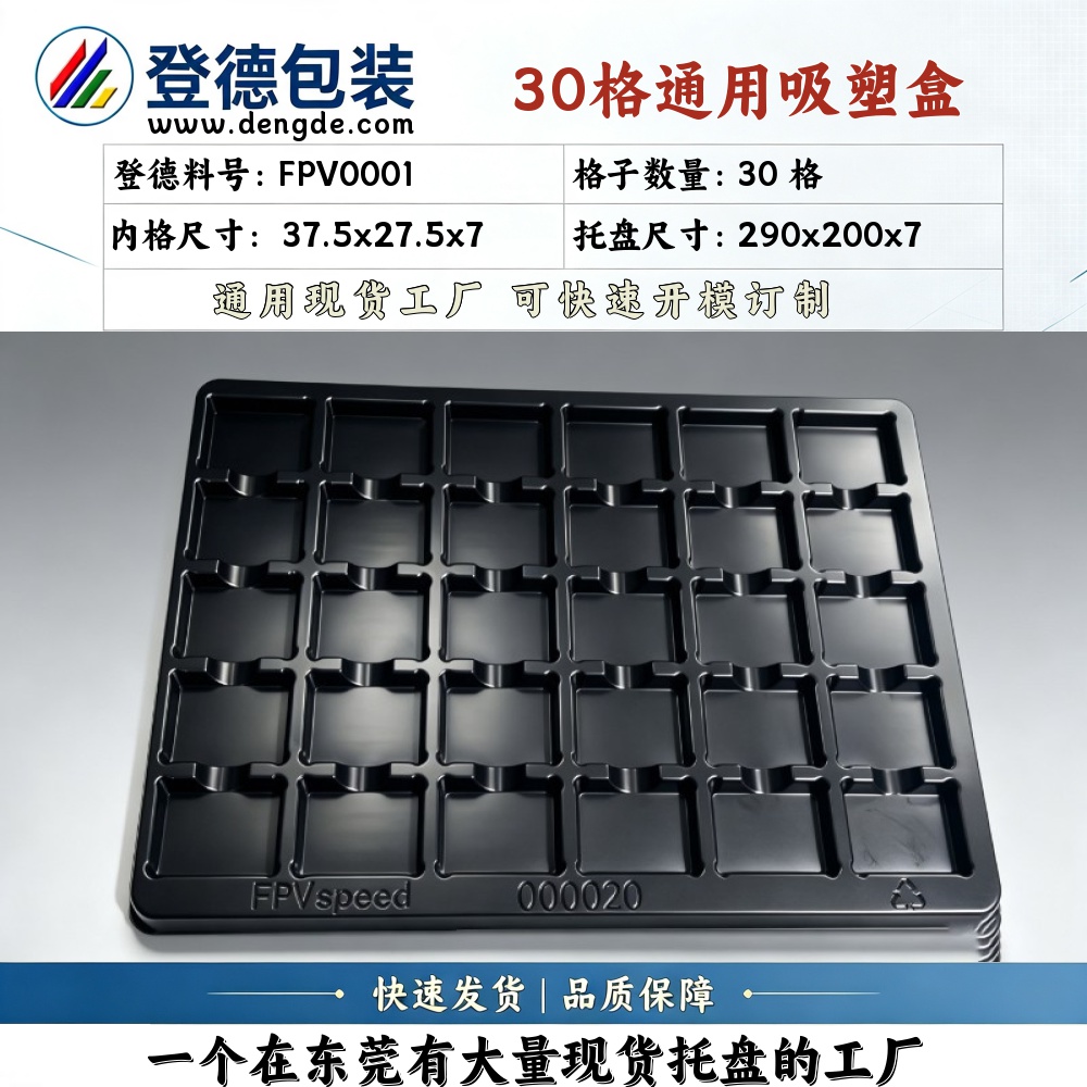方格 FPV0001 37.5×27.5×7mm 吸塑盒