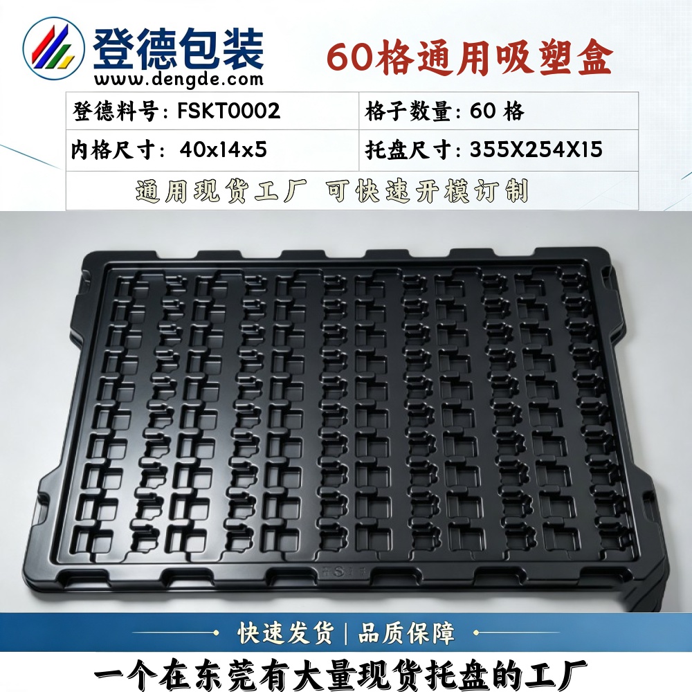 方格 FSKT0002 40×14×5mm 吸塑盒