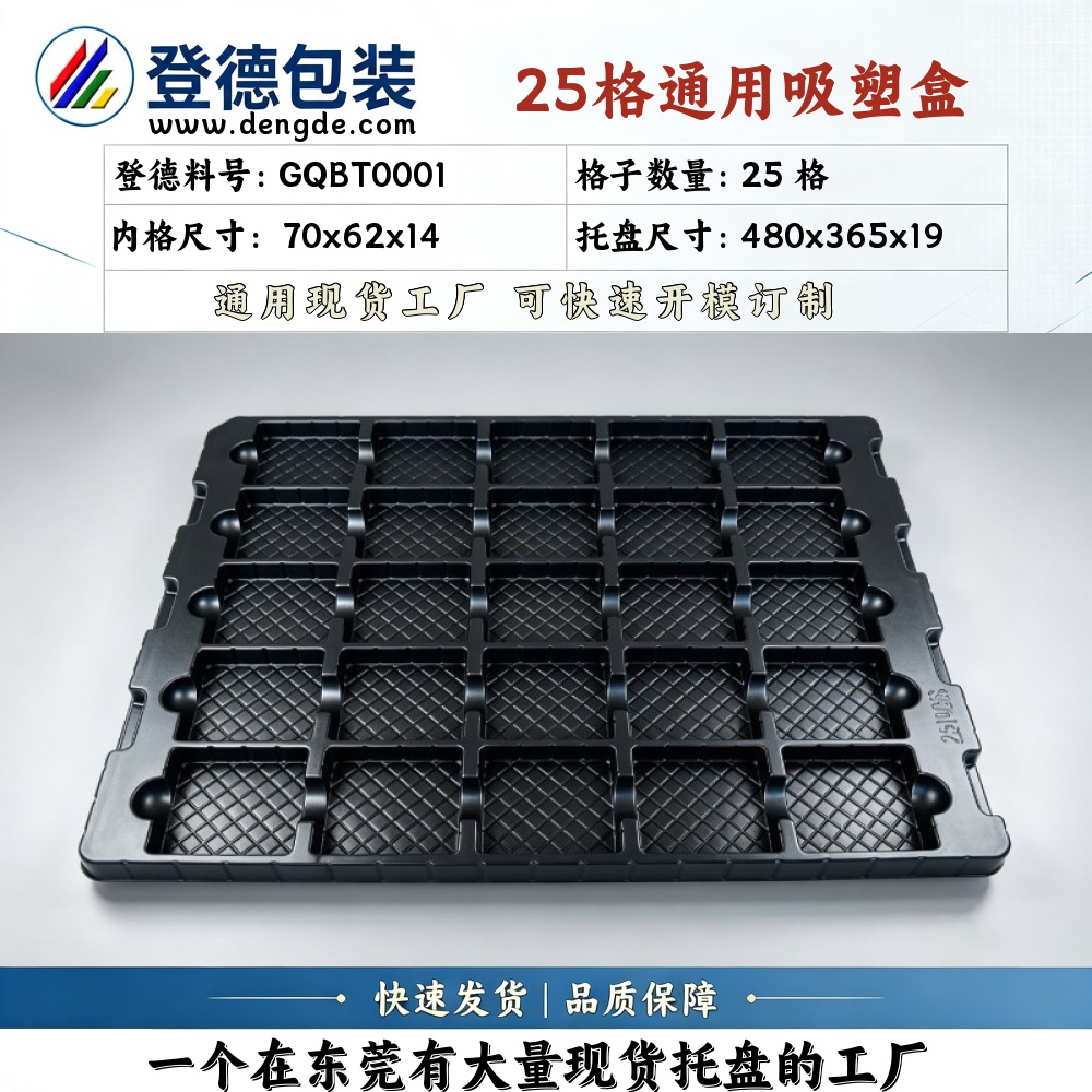 方格 GQBT0001 70×62×14mm 吸塑盒