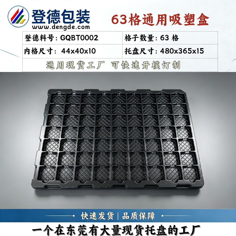 方格 GQBT0002 44×40×10mm 吸塑盒