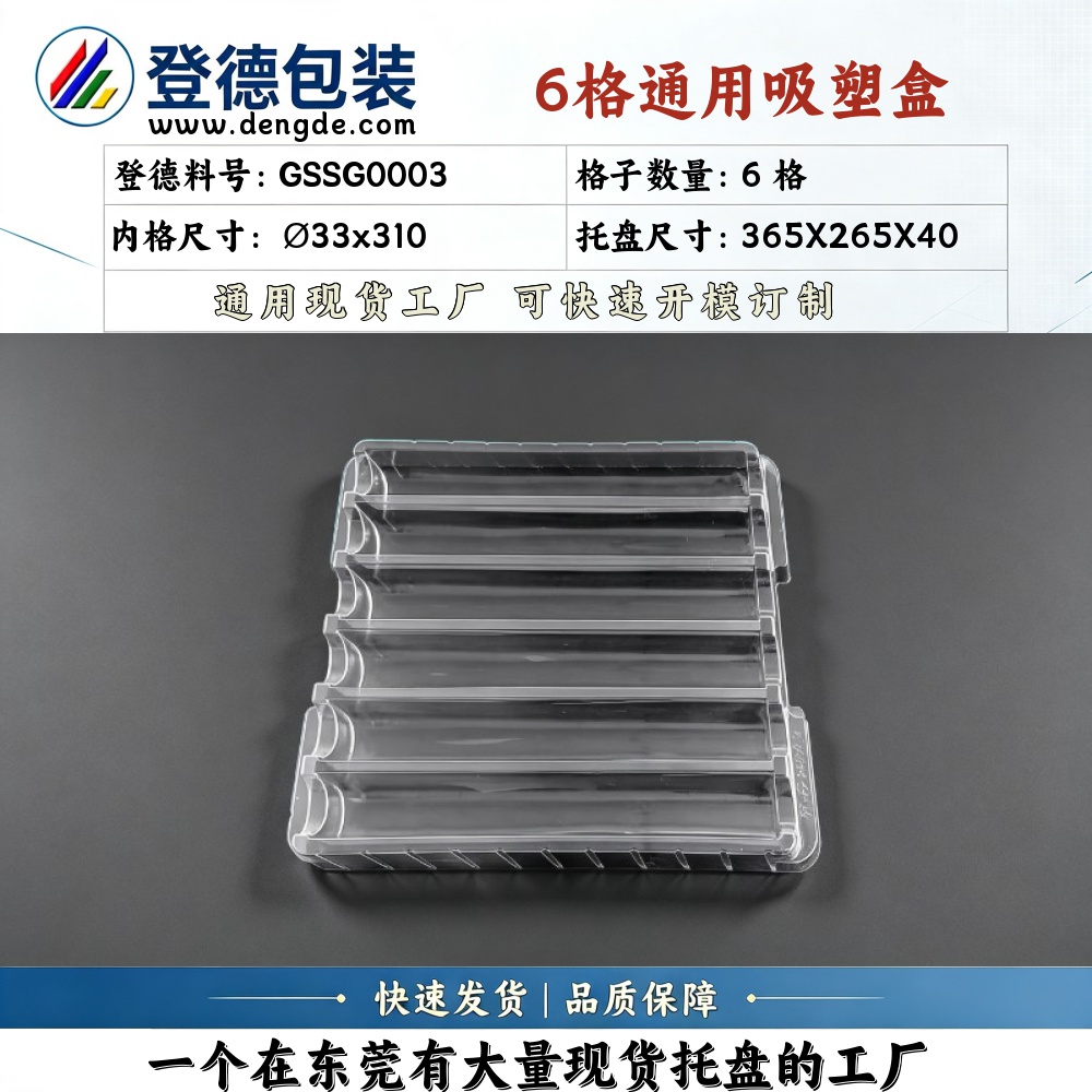 圆形 GSSG0003 φ33×310mm 吸塑盒