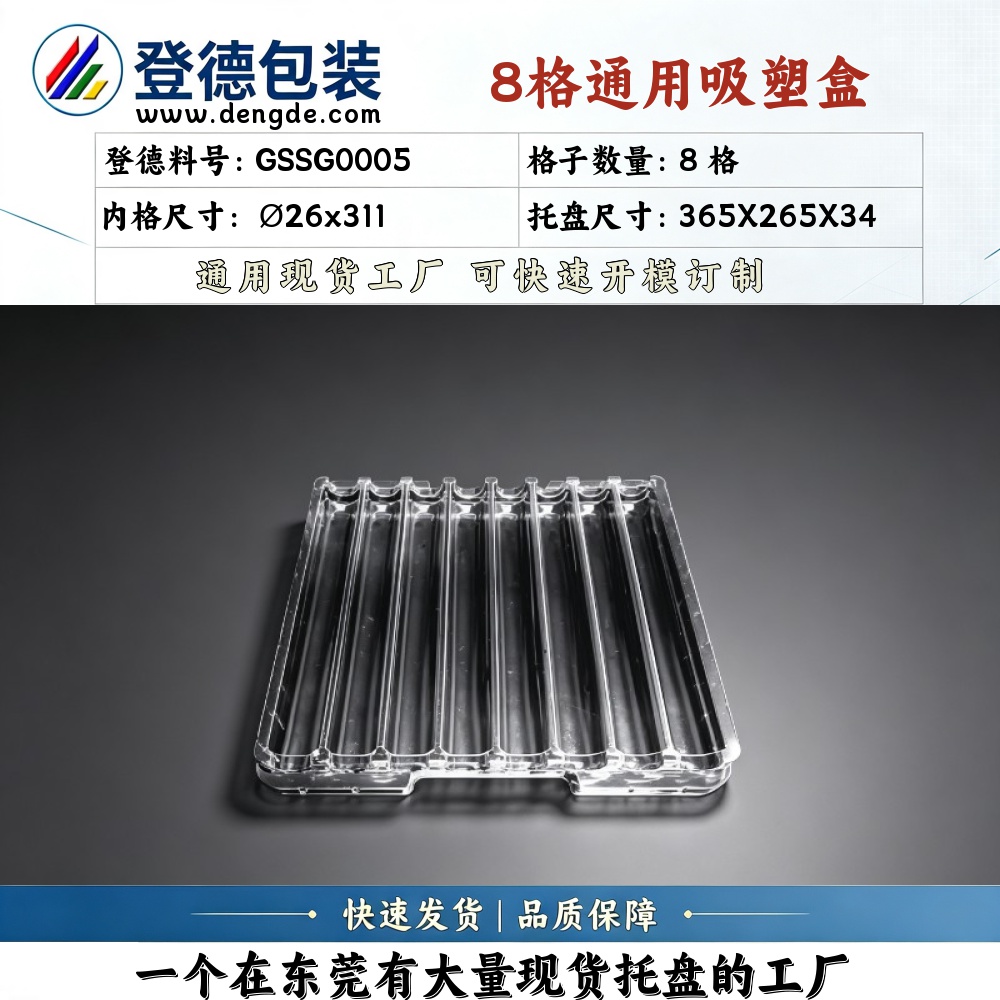 圆形 GSSG0005 φ26×311mm 吸塑盒