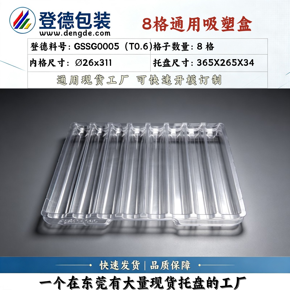 圆形 GSSG0005（T0.6） φ26×311mm 吸塑盒