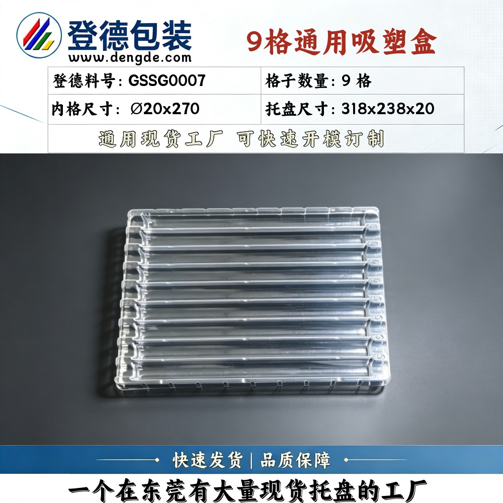 圆形 GSSG0007 φ20×270mm 吸塑盒
