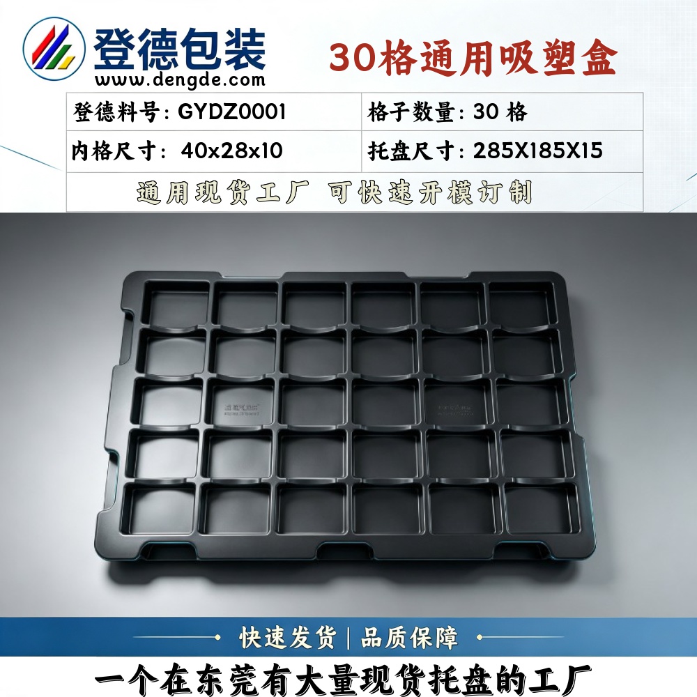 方格 GYDZ0001 40×28×10mm 吸塑盒