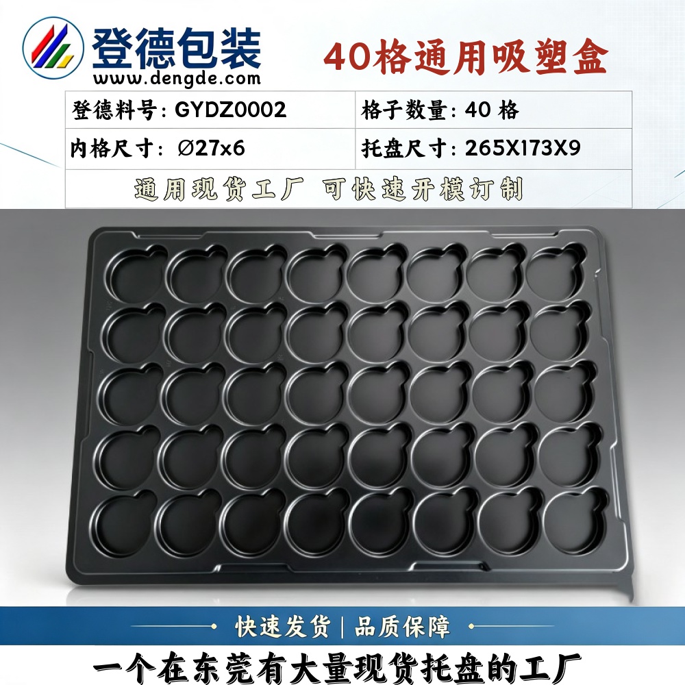 圆形 GYDZ0002 φ27×6mm 吸塑盒