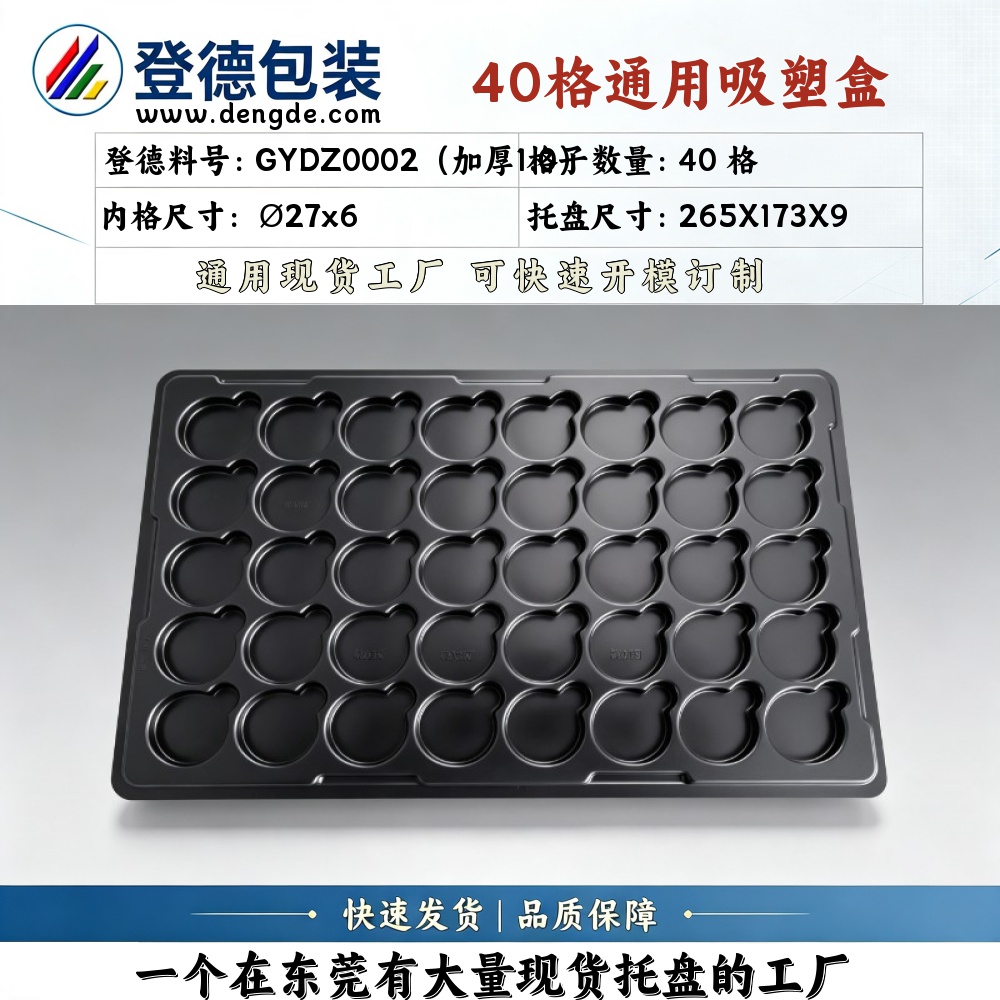 圆形 GYDZ0002（加厚1.0） φ27×6mm 吸塑盒