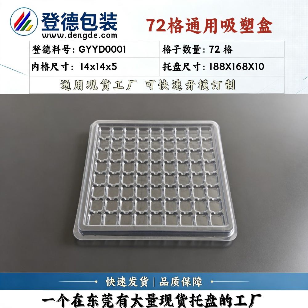 方格 GYYD0001 14×14×5mm 吸塑盒