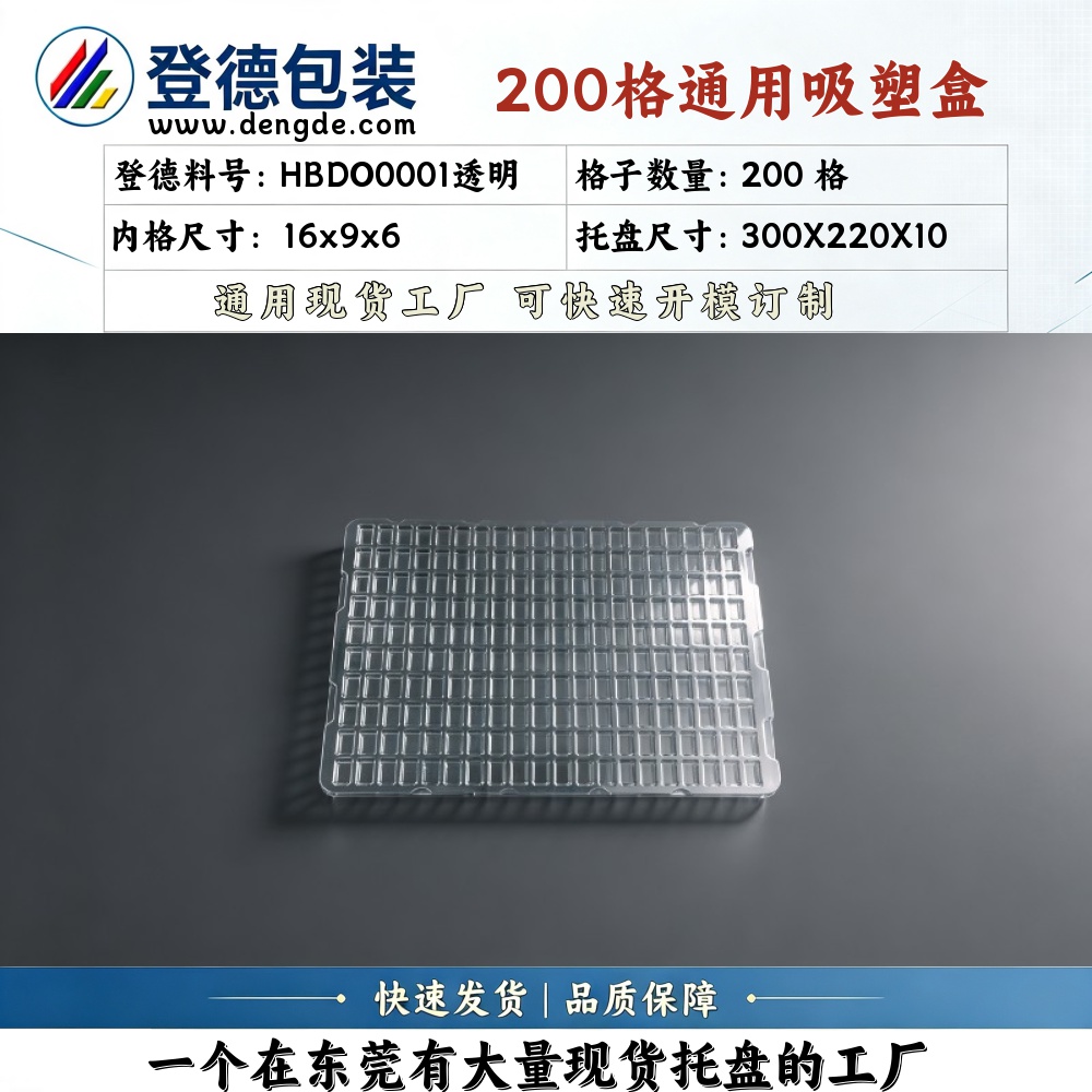 方格 HBDO0001透明 16×9×6mm 吸塑盒