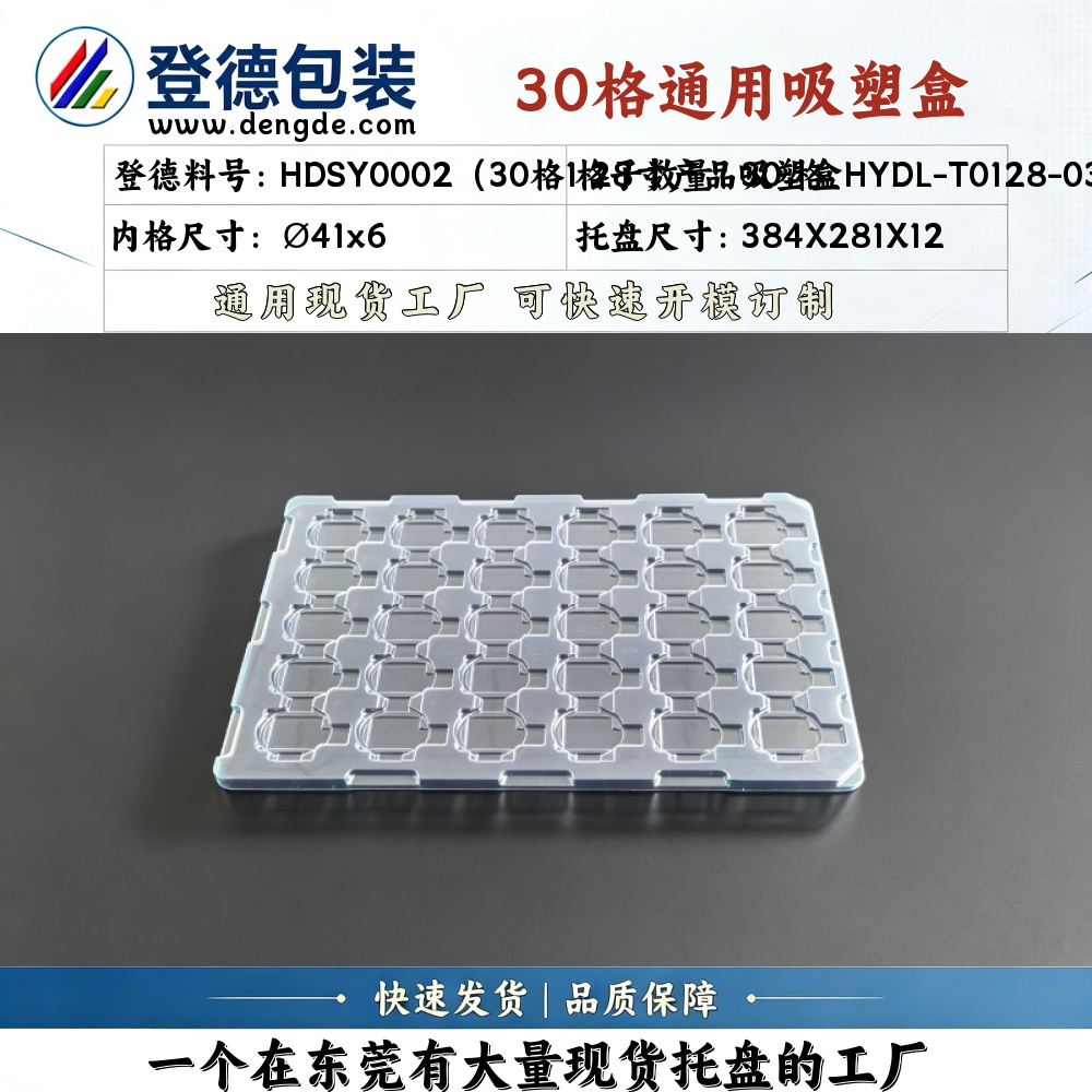 圆形 HDSY0002（30格1.28寸产品吸塑盒HYDL-T0128-033)） φ41×6mm 吸塑盒