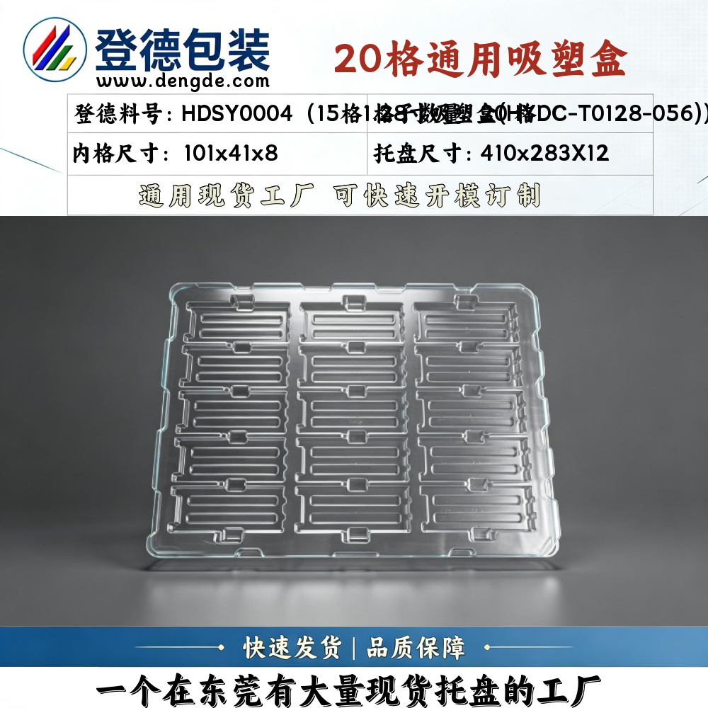 方格 HDSY0004（15格1.28寸吸塑盒(HYDC-T0128-056)） 101×41×8mm 吸塑盒