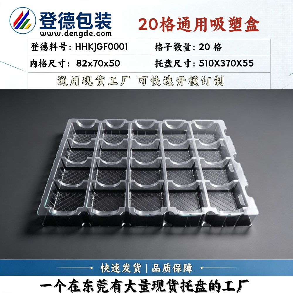 方格 HHKJGF0001 82×70×50mm 吸塑盒
