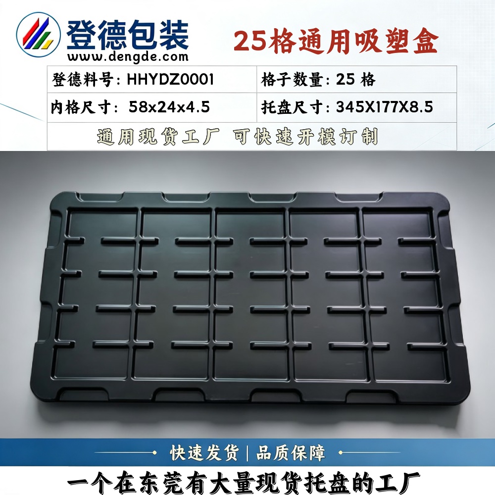 方格 HHYDZ0001 58×24×4.5mm 吸塑盒